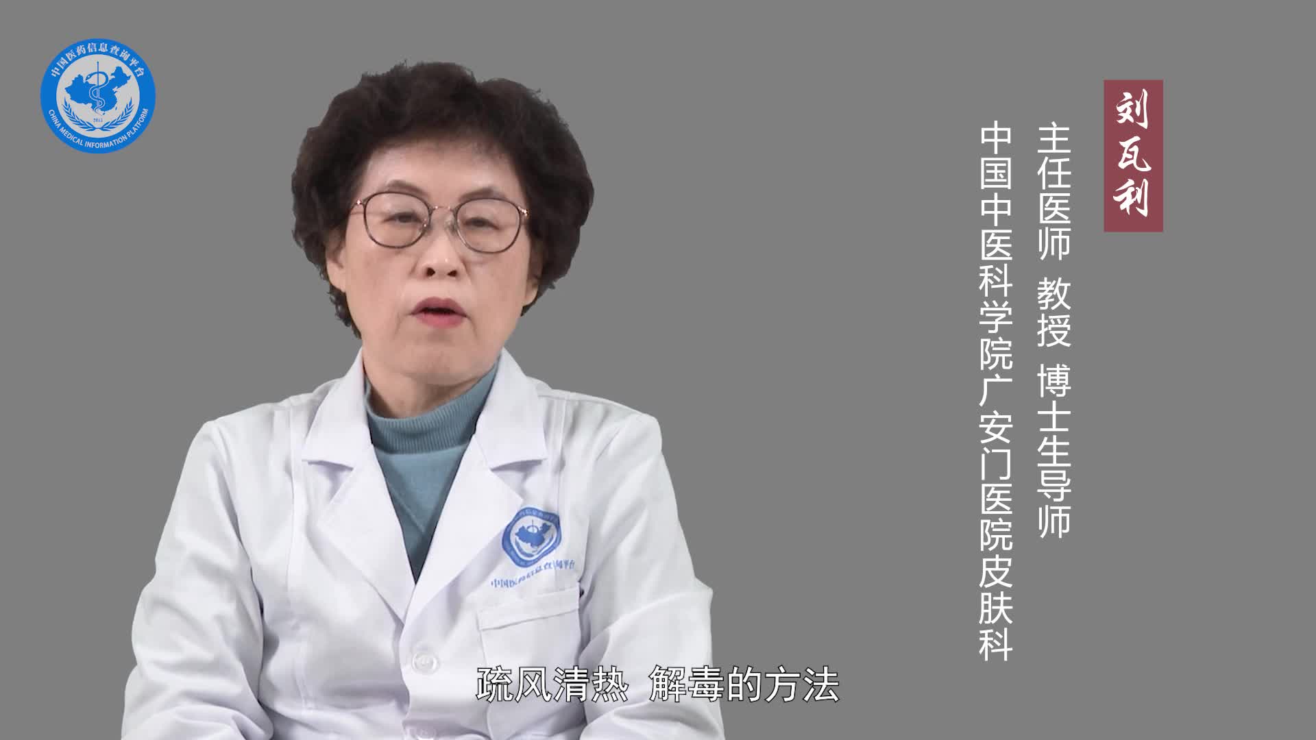 中医怎么治疗多形红斑？