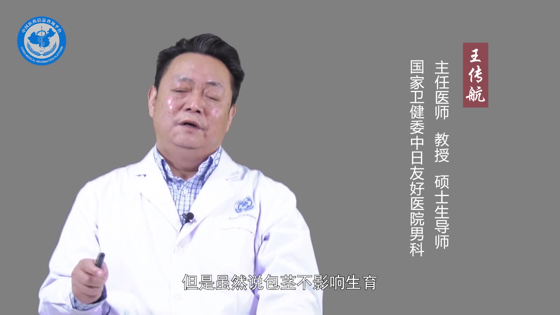 包茎影响生育吗？