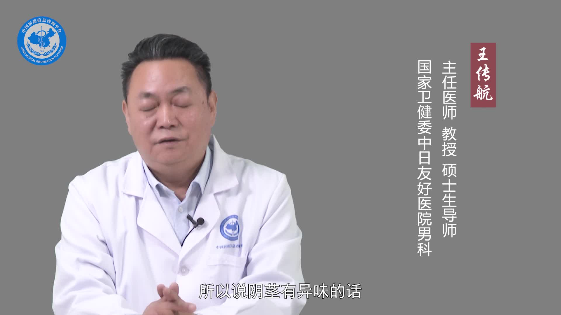阴茎有异味会自己消失吗？