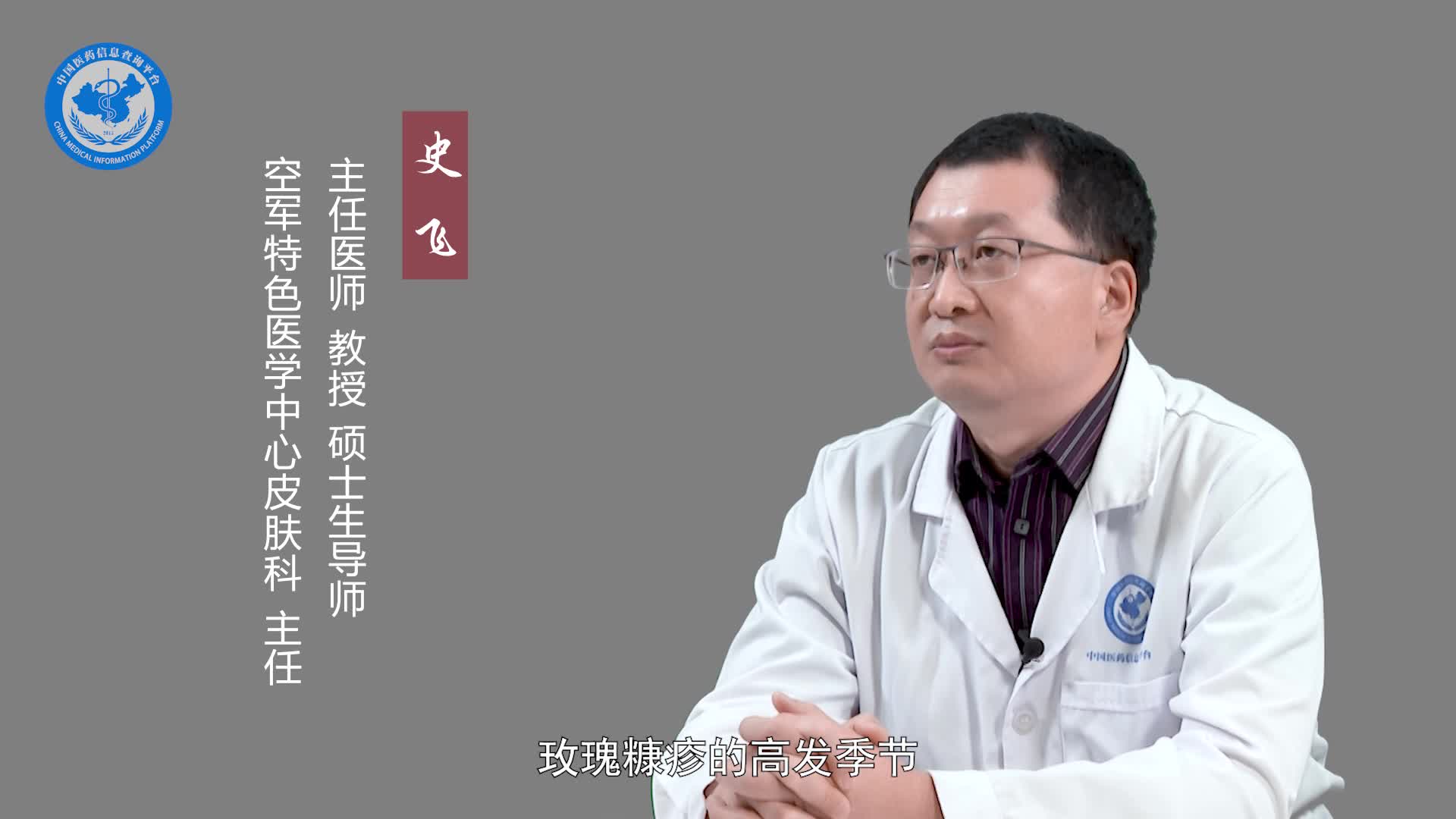 得了玫瑰糠疹应该注意什么？