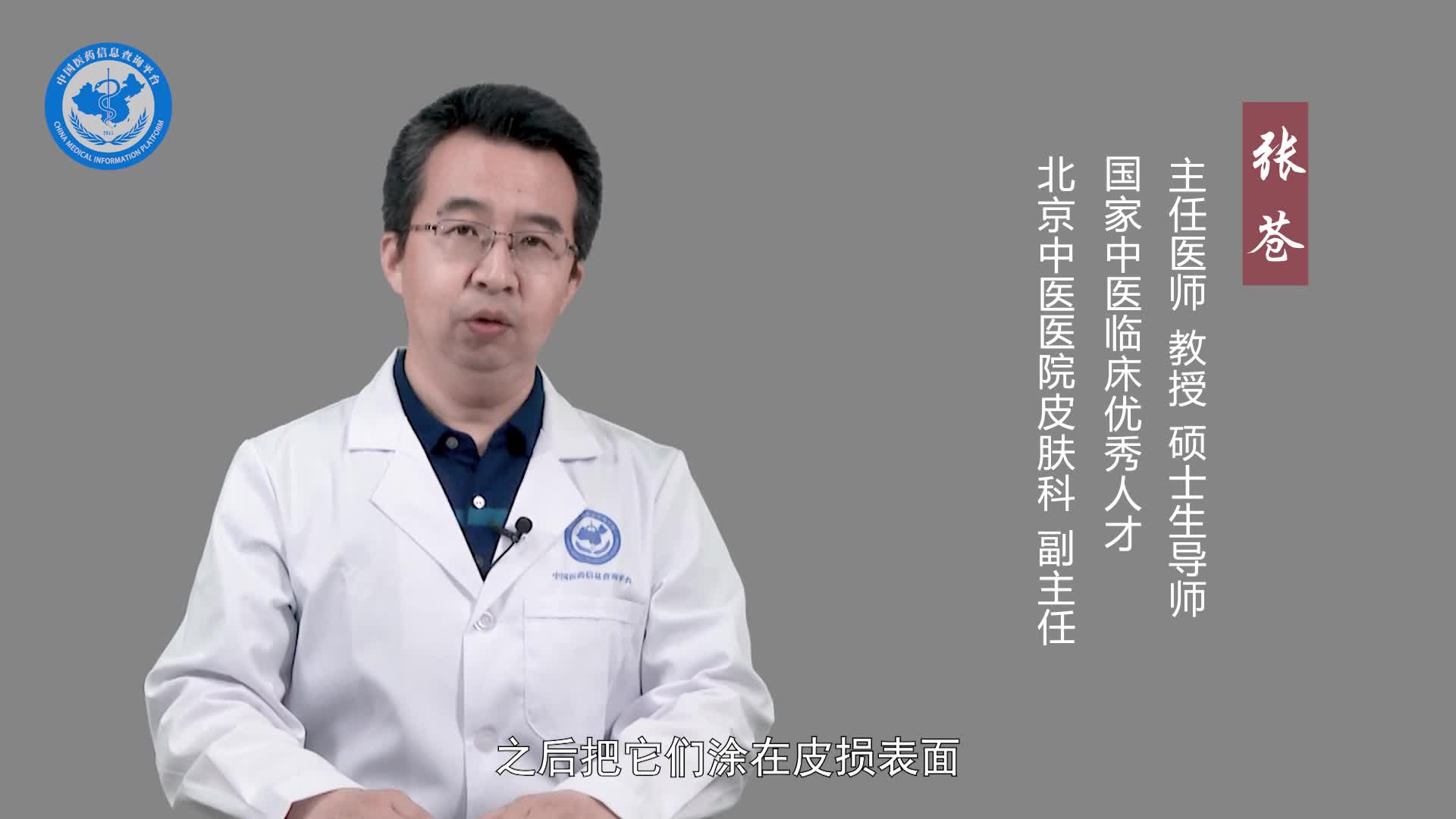 汗斑用什么中药治疗？