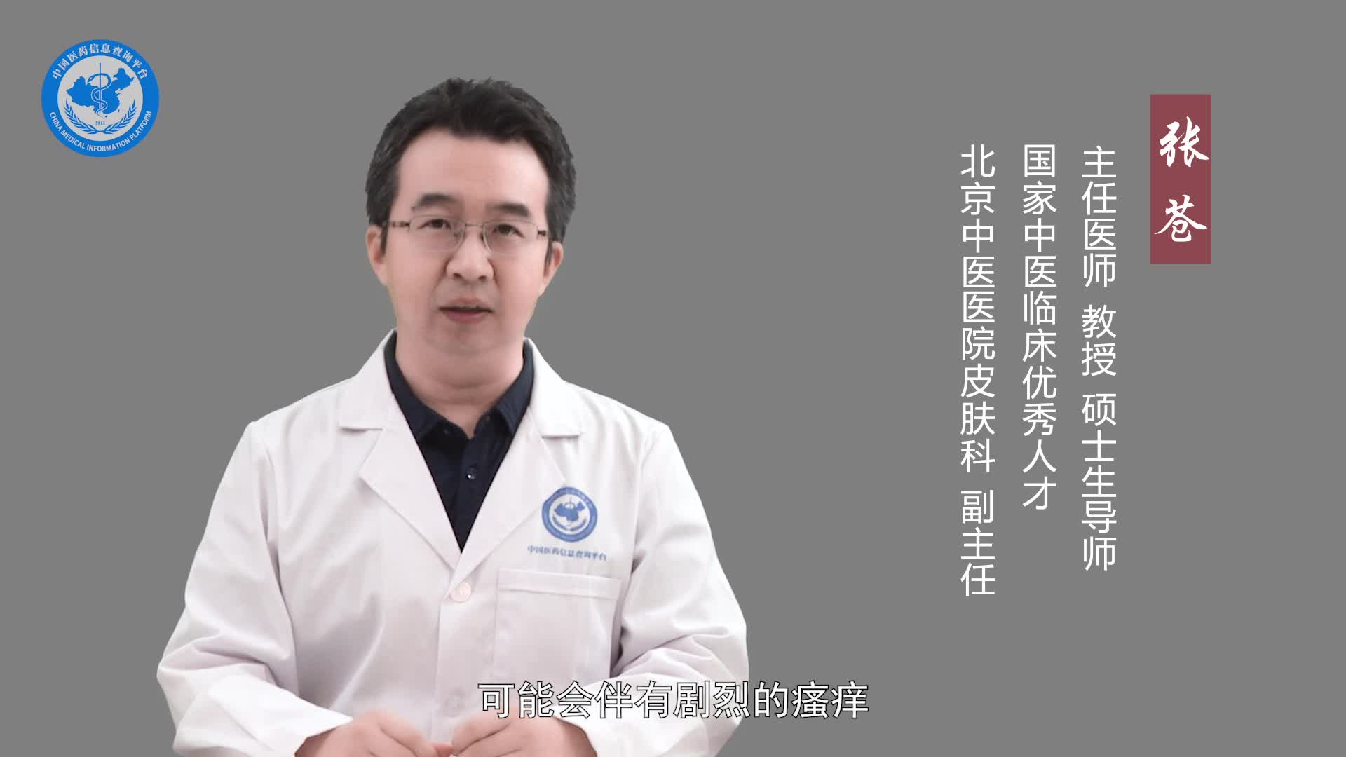 什么是扁平苔藓？