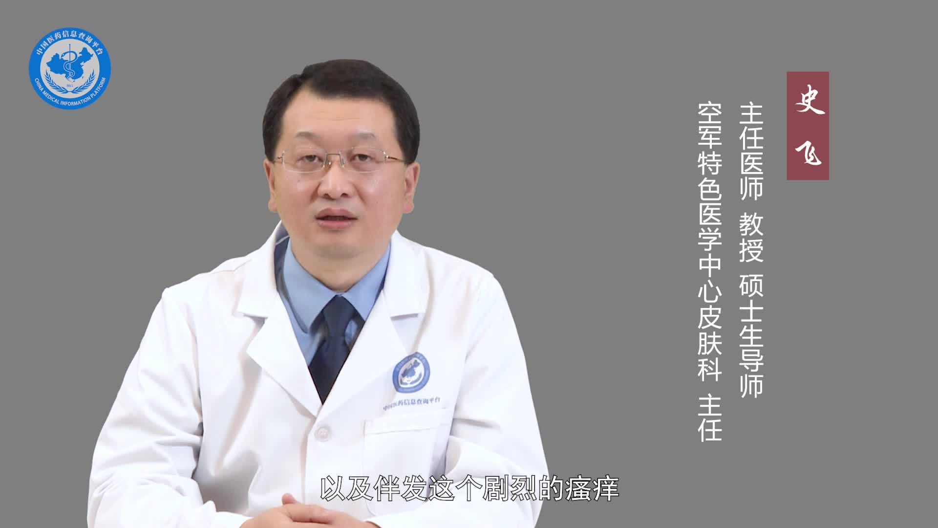 史飞：面部湿疹有什么症状？