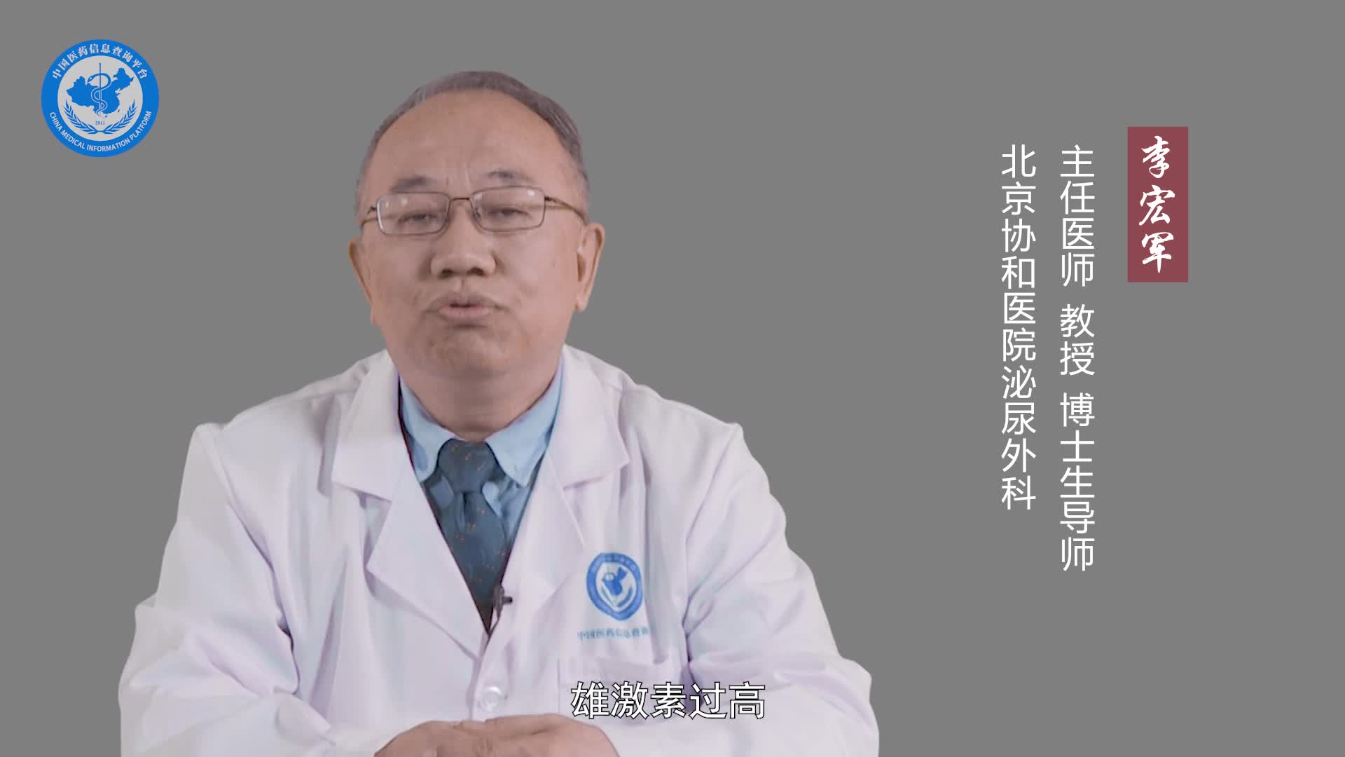 男性雄激素高有什么危害？