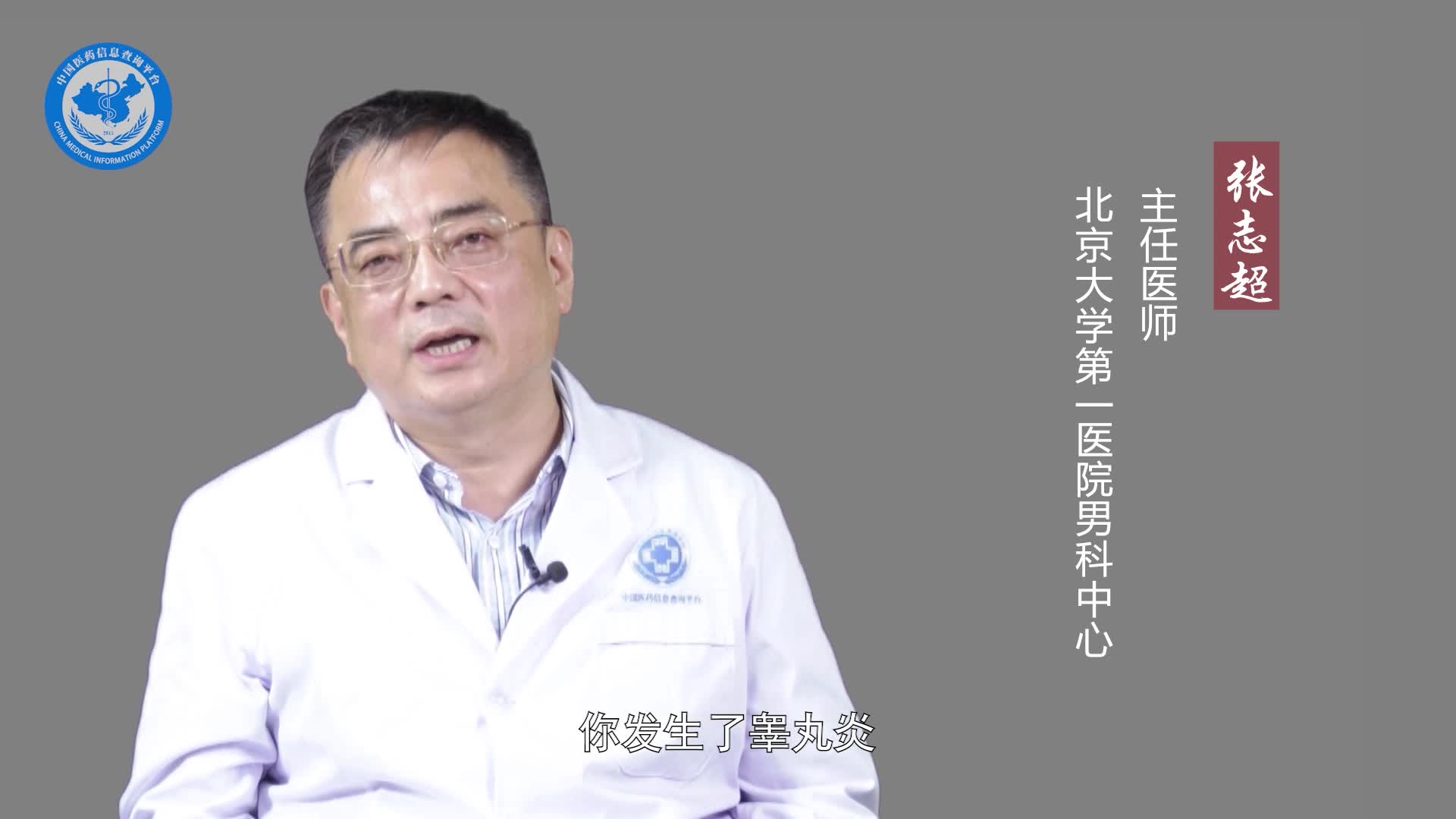 什么是睾丸炎？