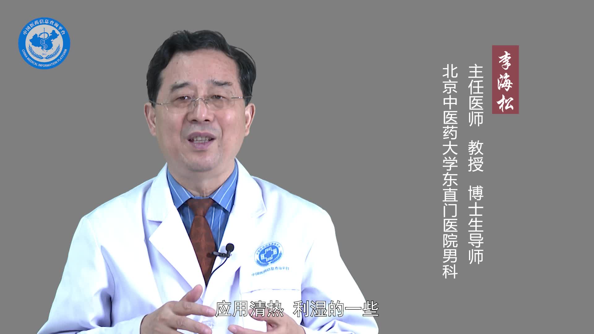 阴囊潮湿瘙痒中医怎么治疗？