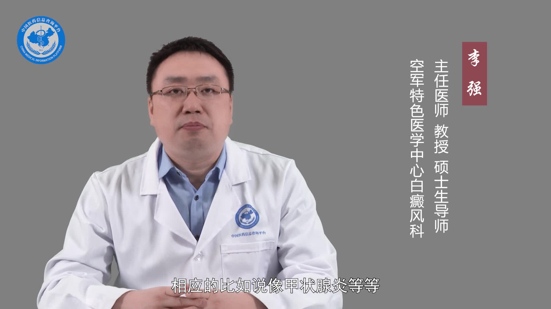 白癜风的并发症有哪些？