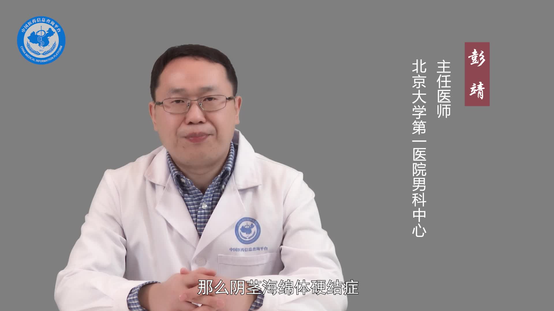 阴茎硬结症是什么病？