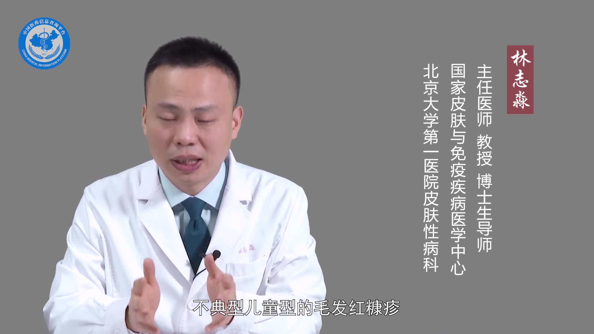 毛发红糠疹是怎么引起的？
