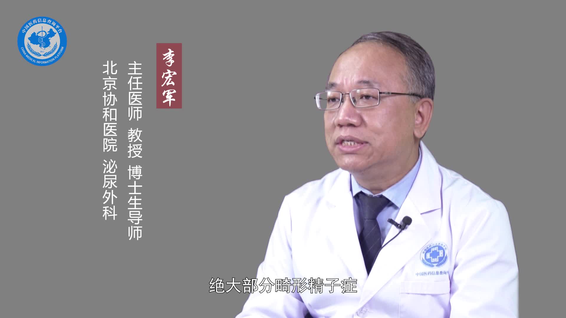 畸形精子症是什么原因造成的？