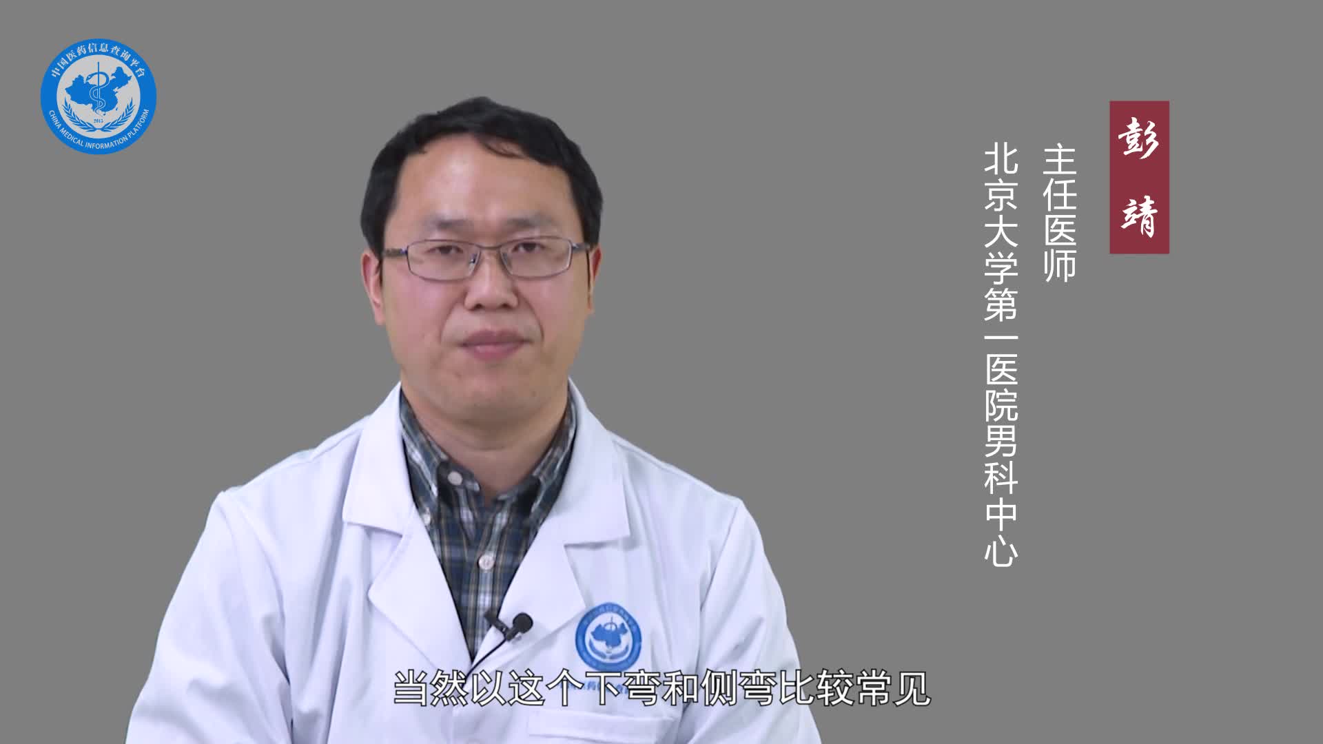 阴茎弯曲是否属于畸形？