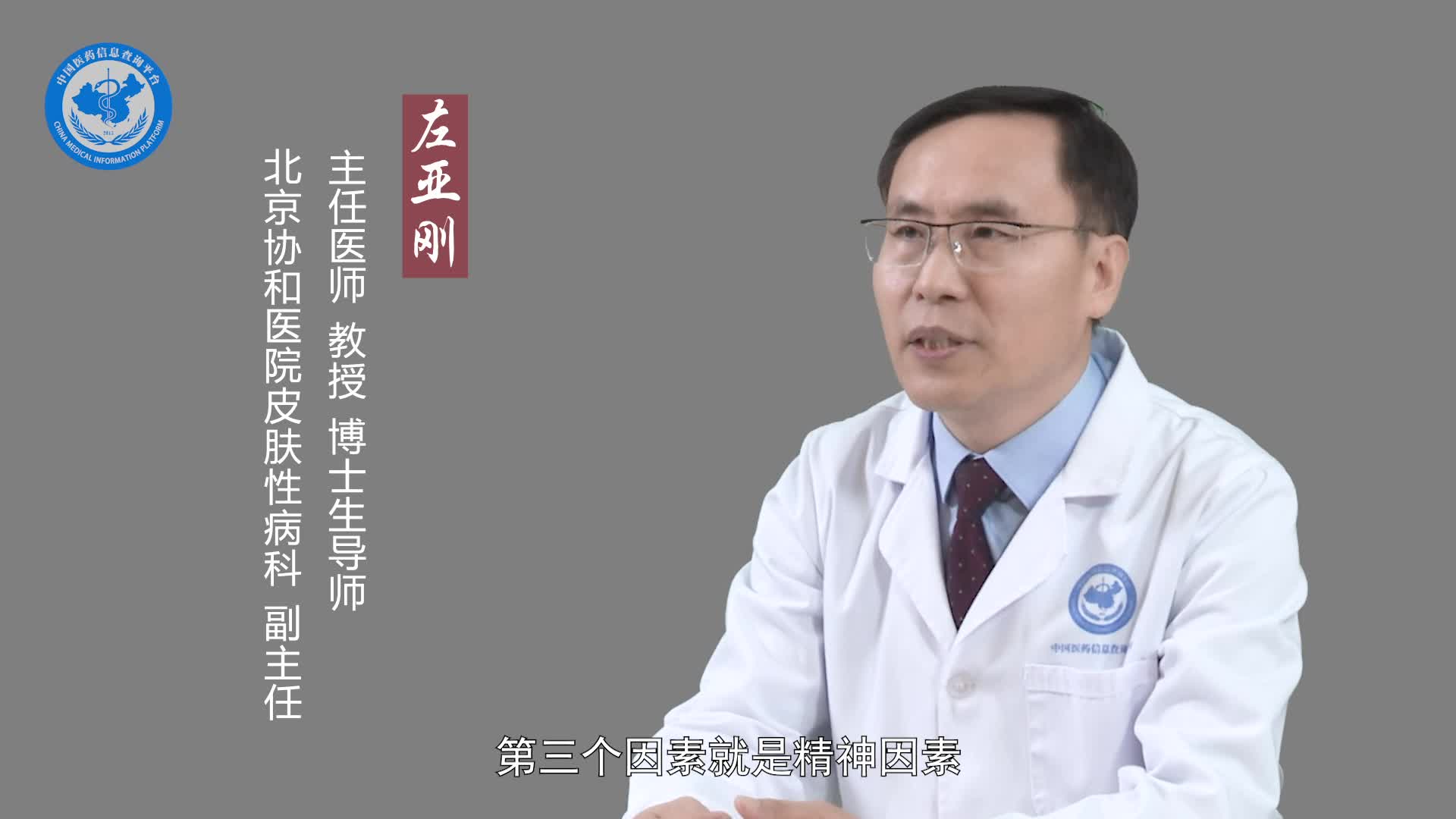 白癜风是怎么形成的？
