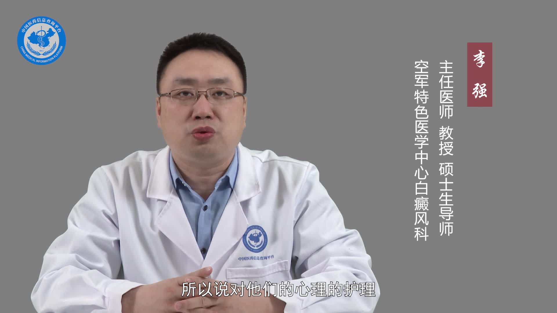 儿童白癜风的心理是怎么护理的？