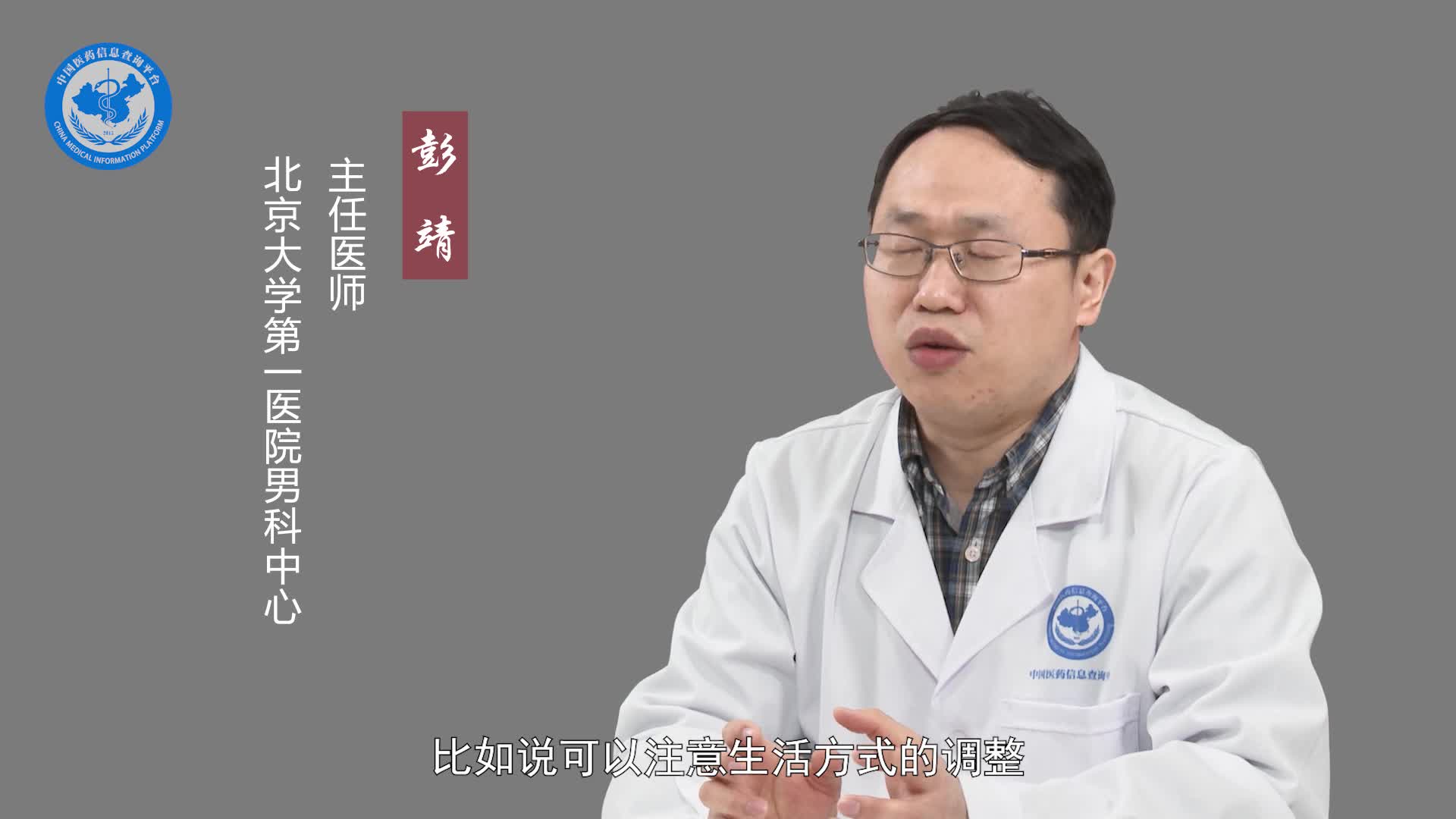 前列腺痛怎样缓解？