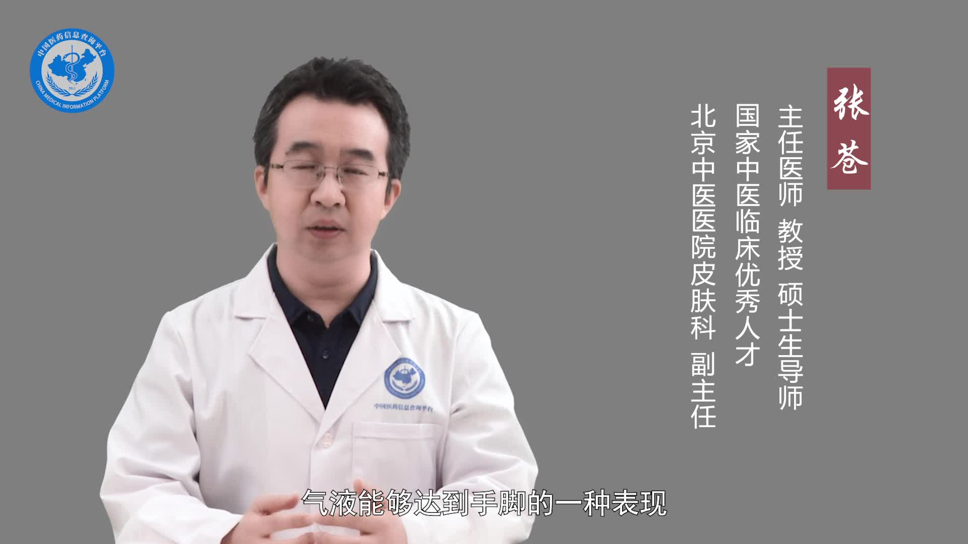 吃中药后手脚出汗是怎么回事？