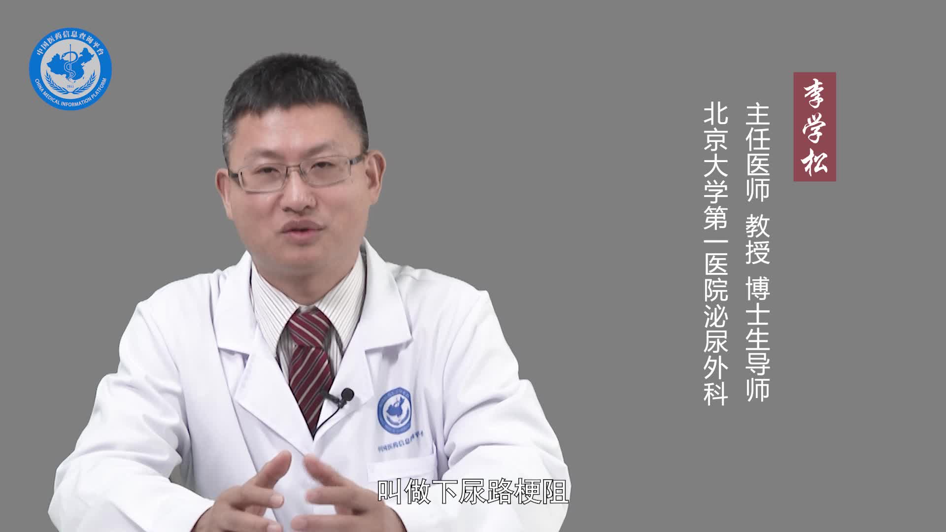 什么是尿路梗阻？