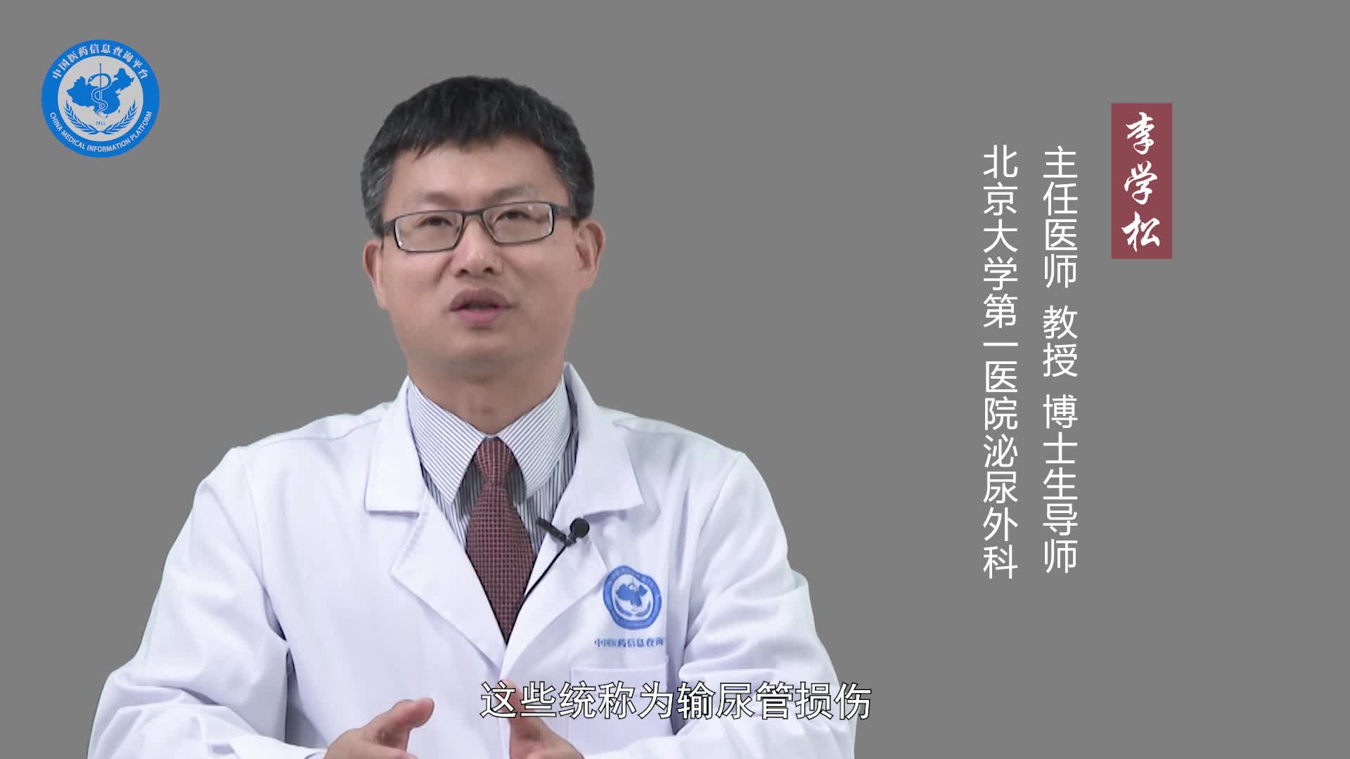 什么是输尿管损伤？