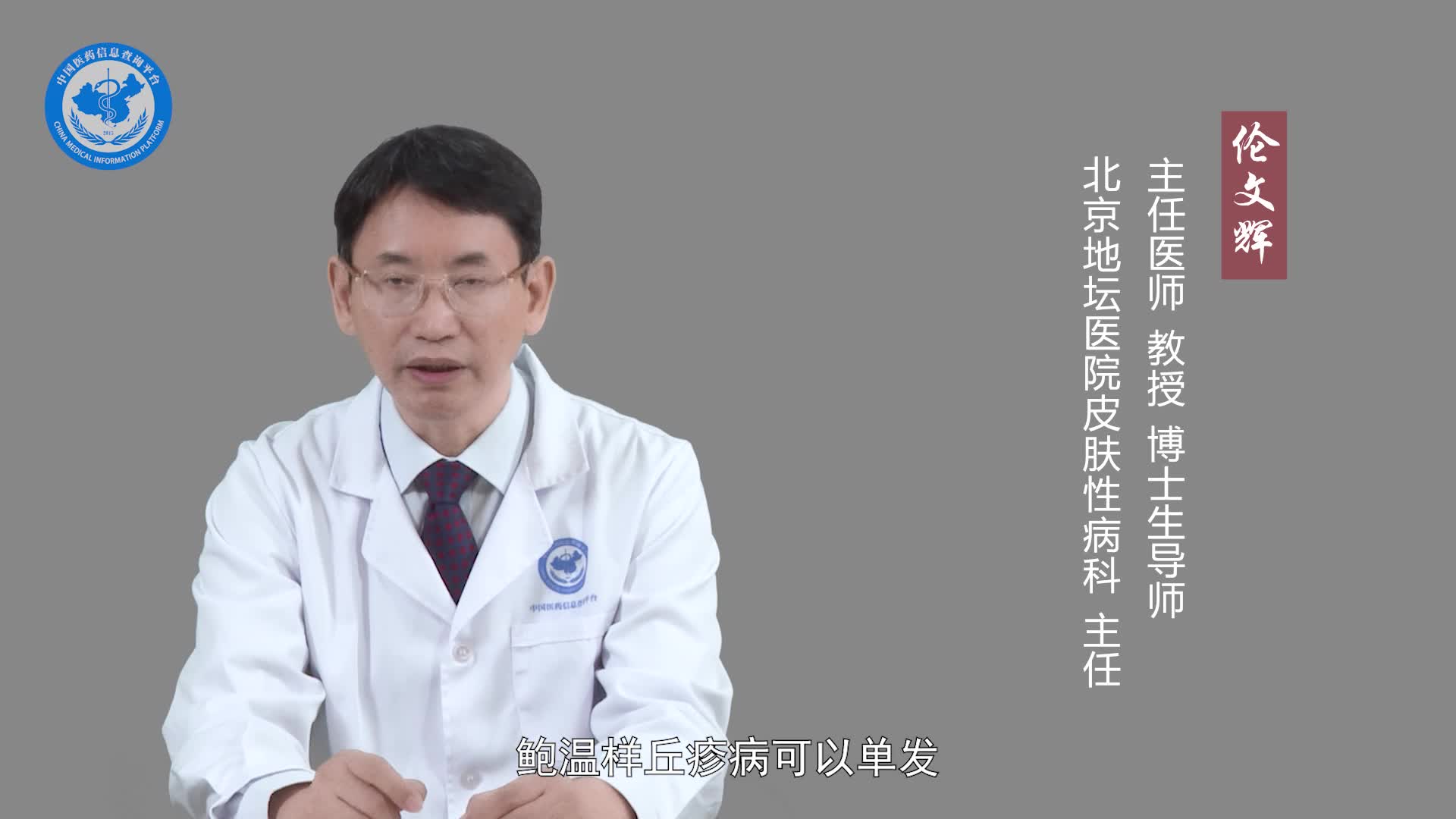 鲍温样丘疹病有什么症状？