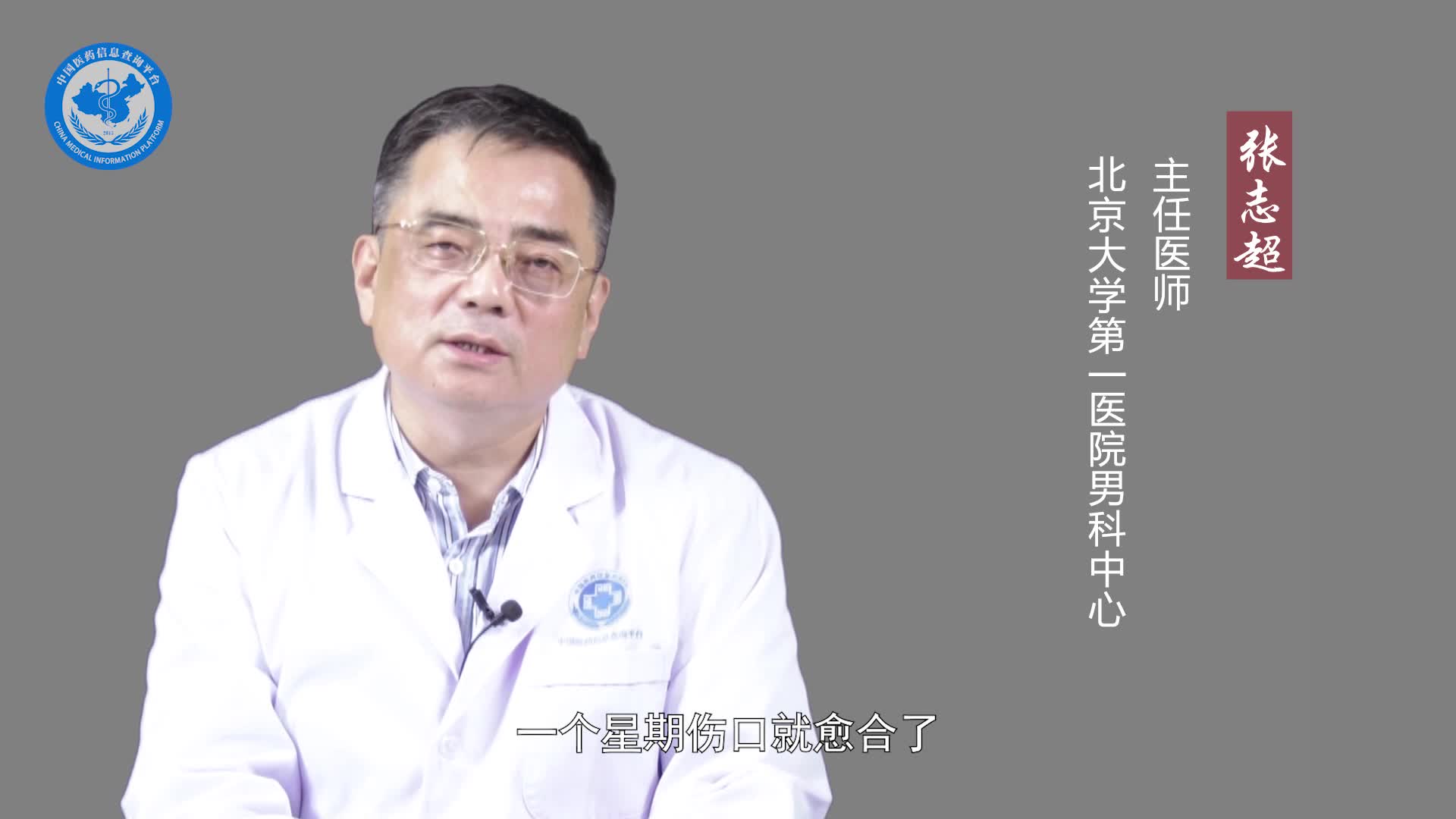 睾丸鞘膜积液手术多久恢复？
