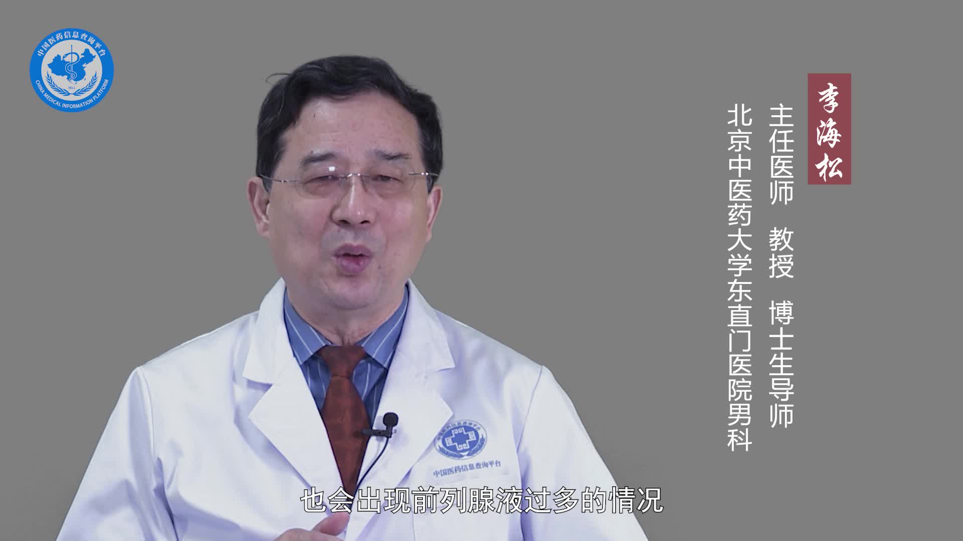 前列腺液分泌过多好吗？