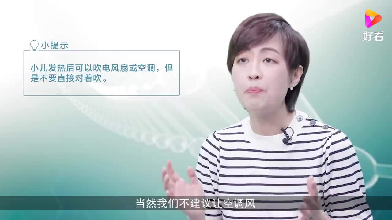 小儿发热后能吹电风扇或者是空调吗