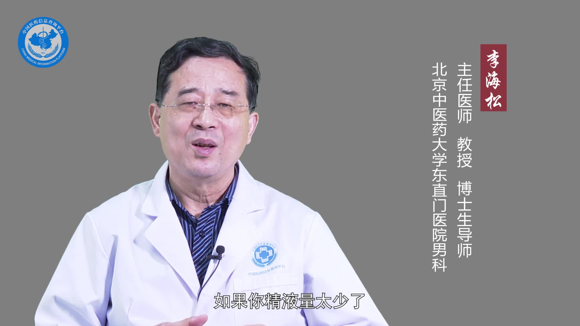 精液量少会影响怀孕吗？