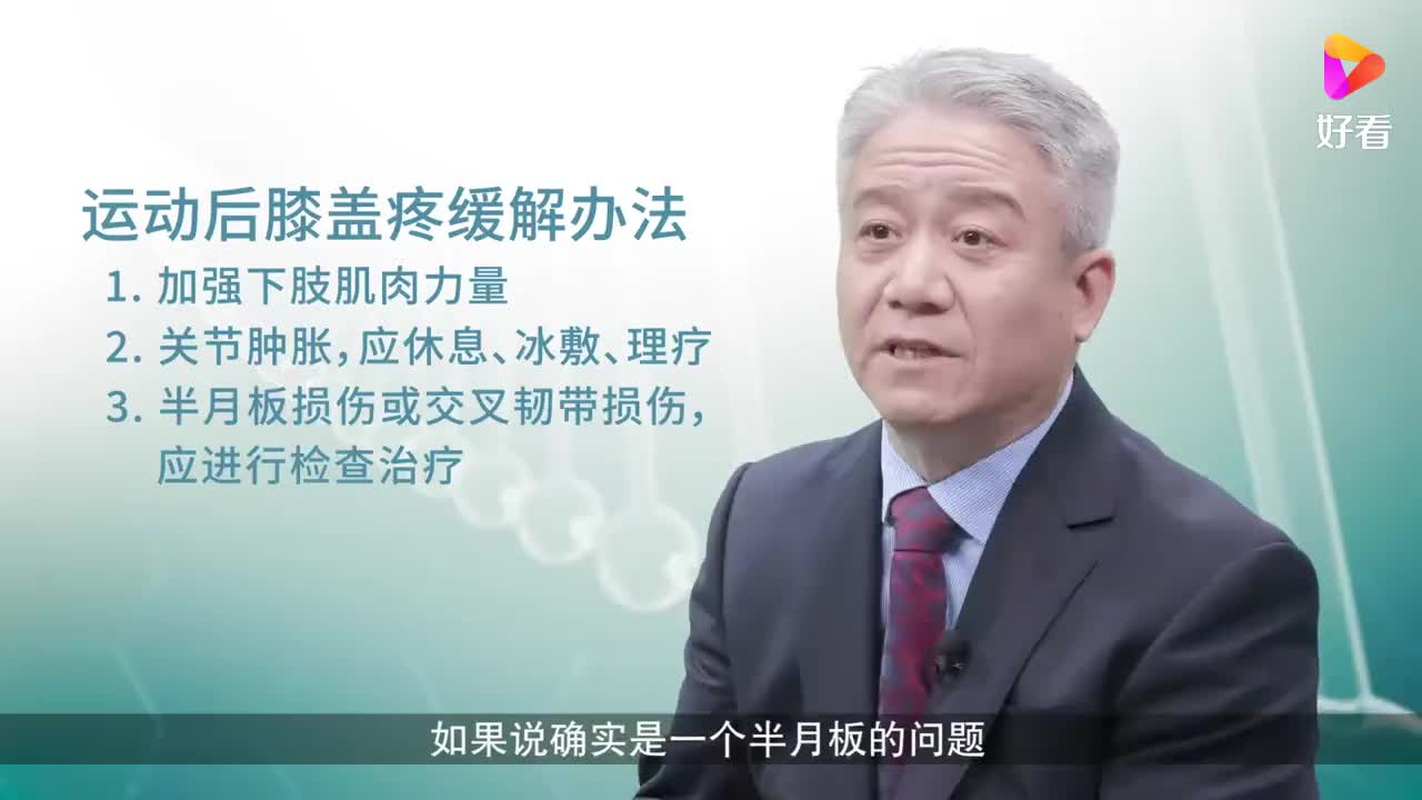 运动后膝盖疼是怎么回事