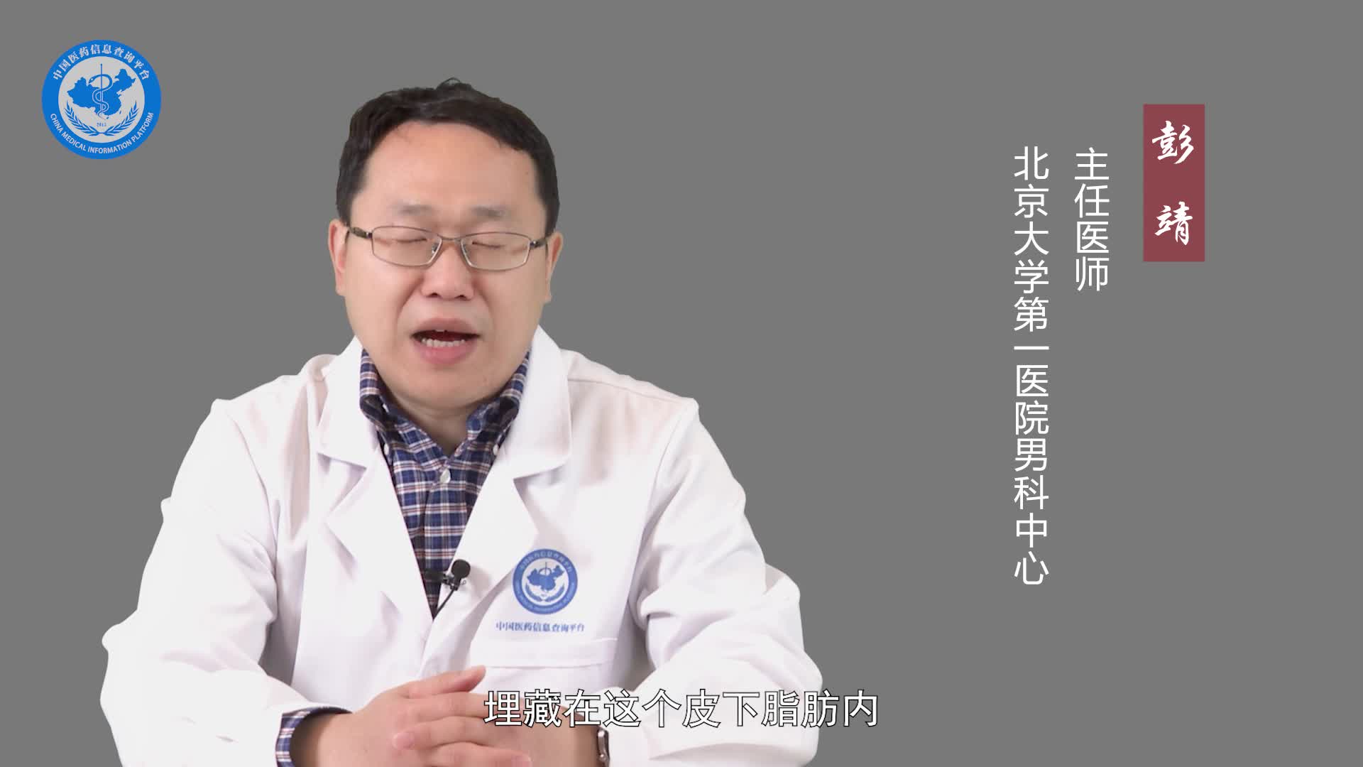 什么是隐匿阴茎？