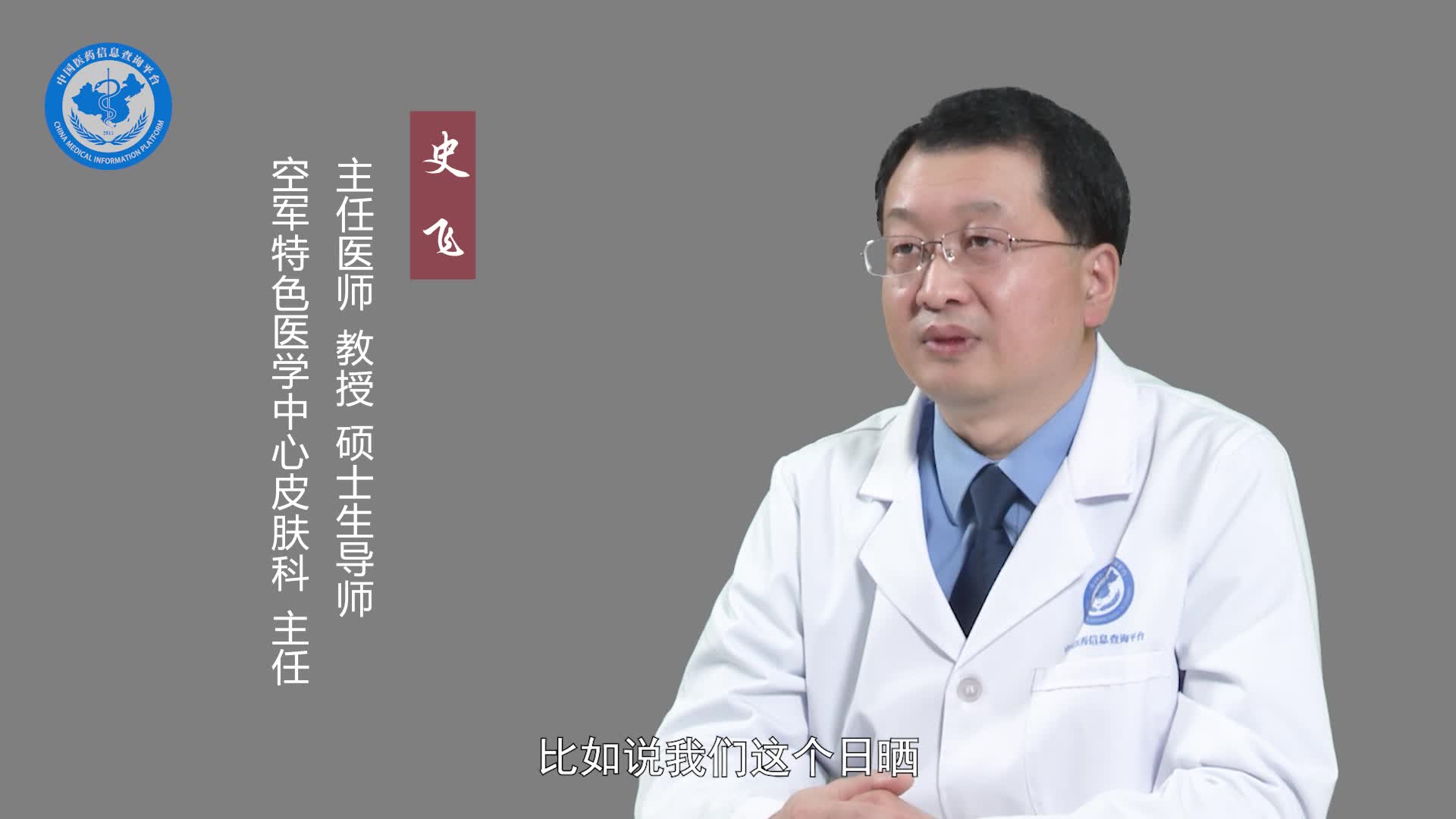 史飞：黄褐斑是怎么形成的？