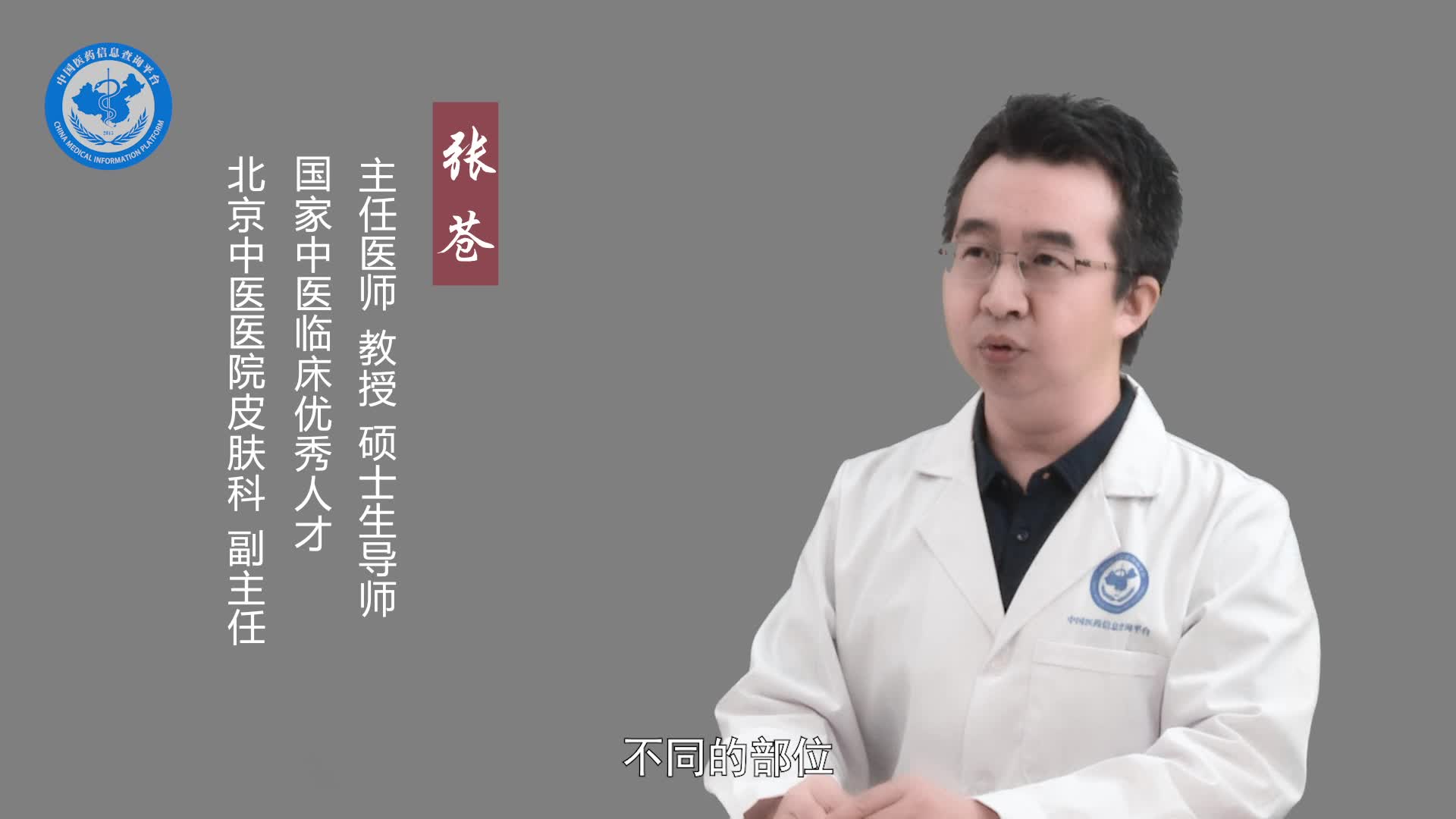 张苍：铜钱癣是什么原因引起的？