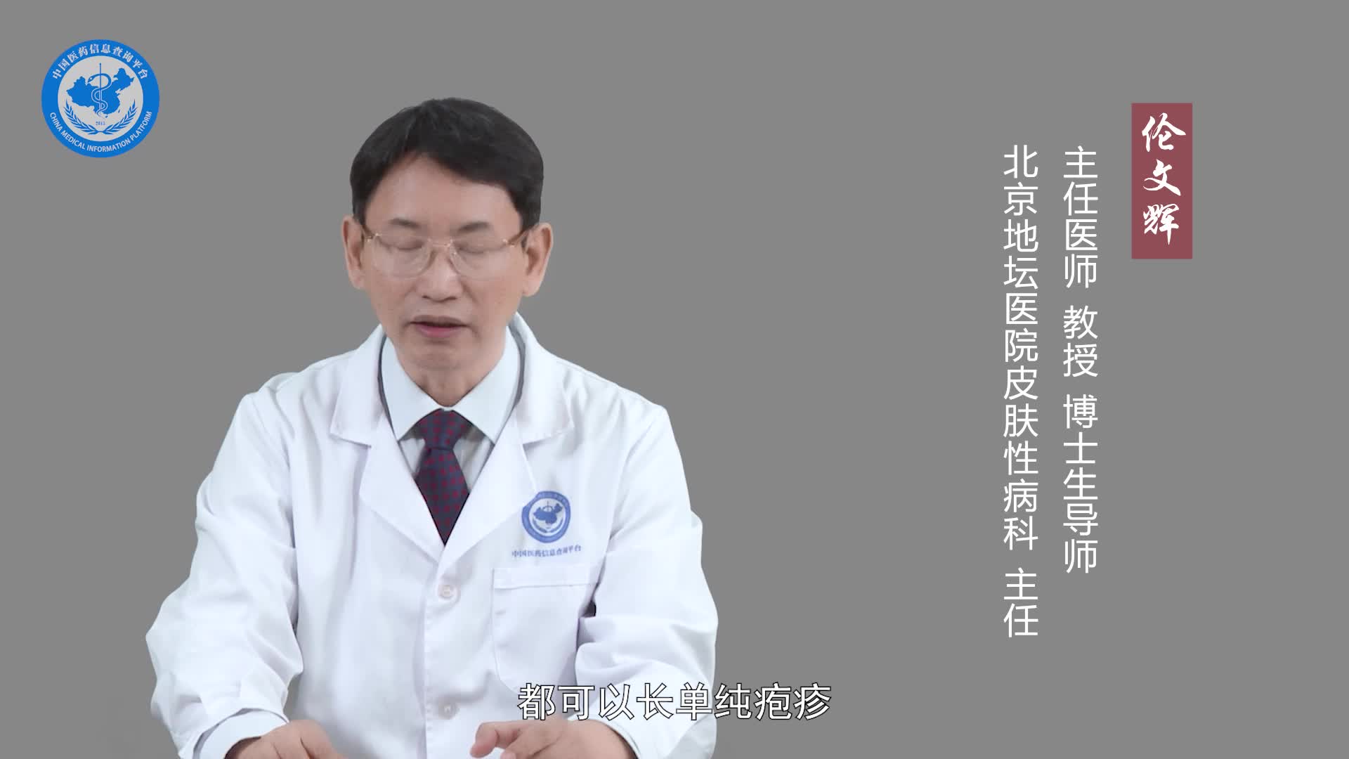 单纯疱疹是什么？