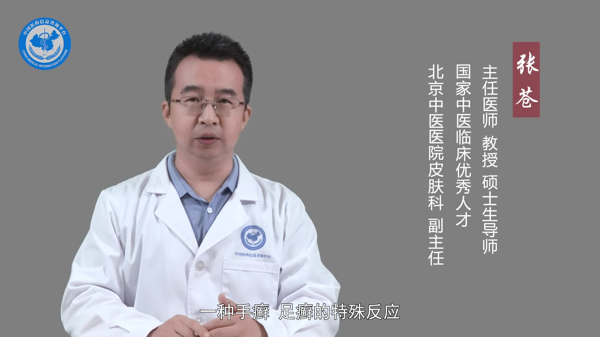 什么是鹅掌风？