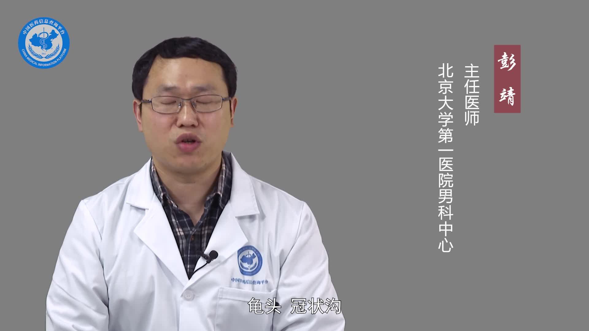 什么是阴茎癌？