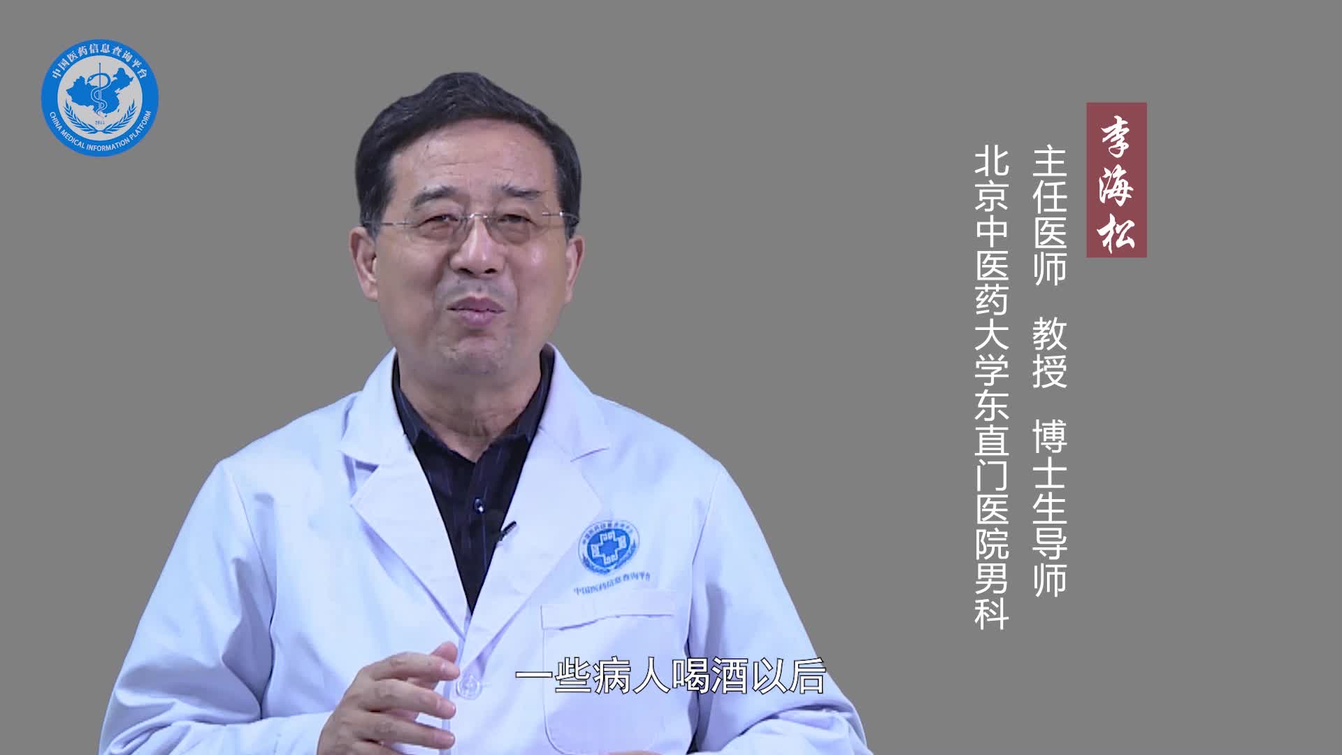 喝酒对前列腺炎病情会有不利吗？
