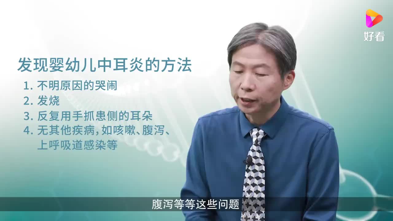 婴幼儿中耳炎家长应该如何及时发现