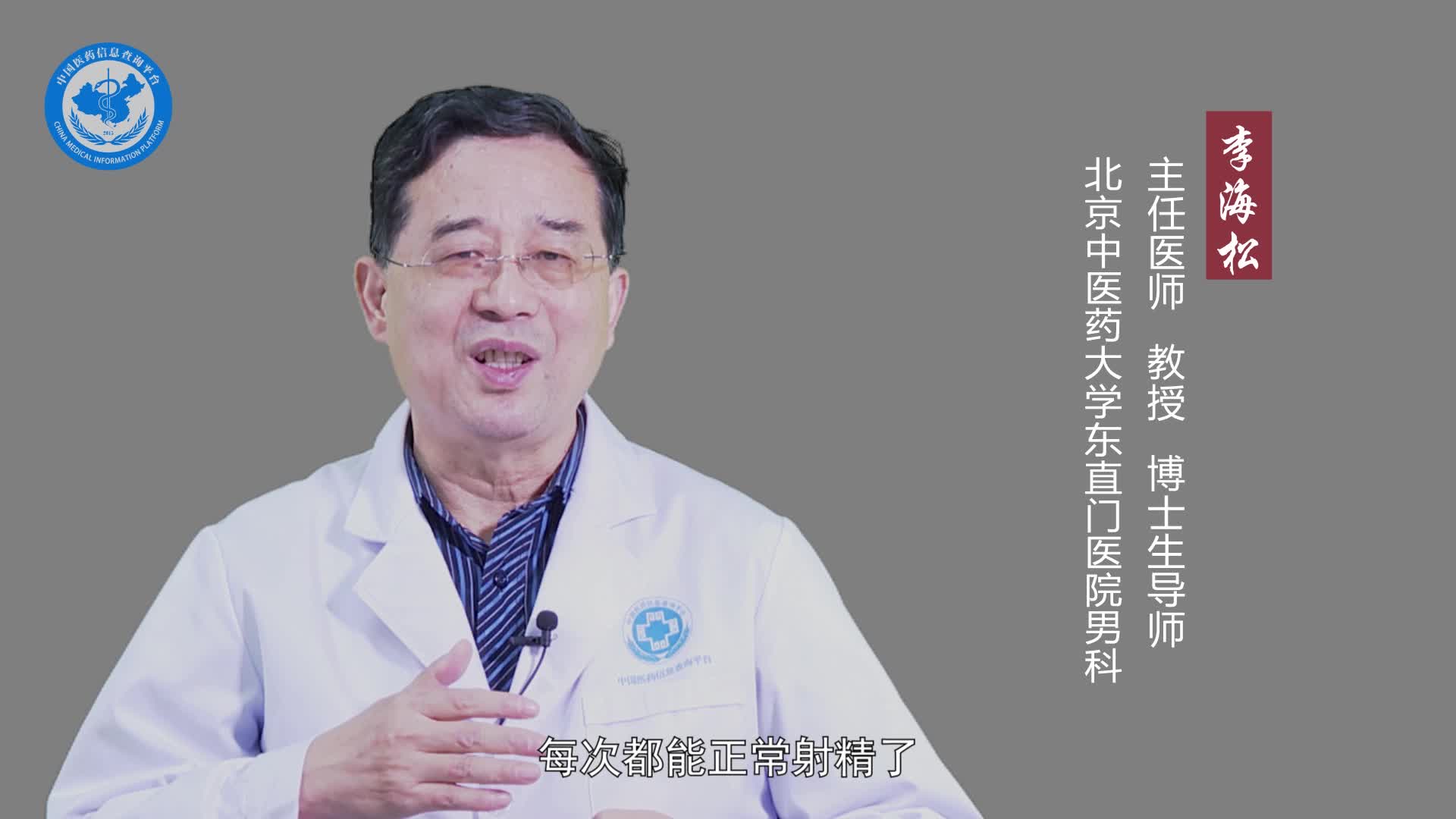 射精障碍能治好吗？