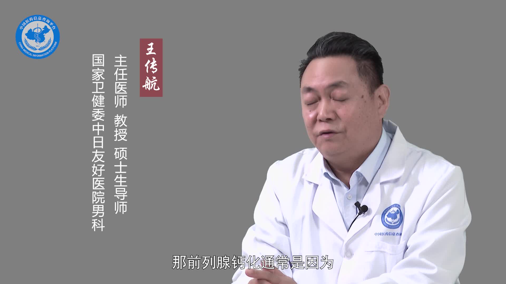 如何预防前列腺钙化？
