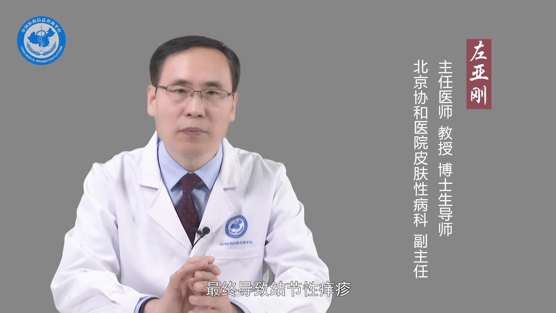 什么是结节性痒疹？