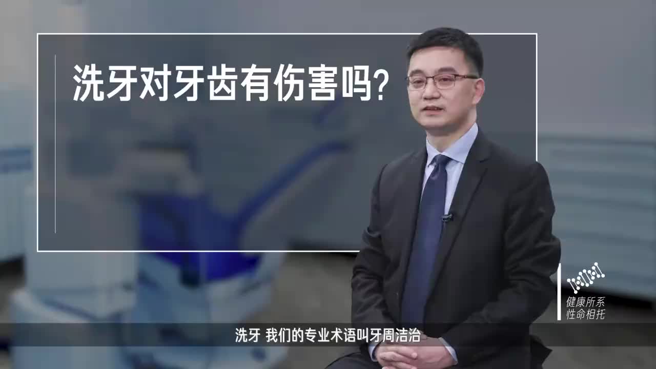 洗牙对牙齿有伤害吗