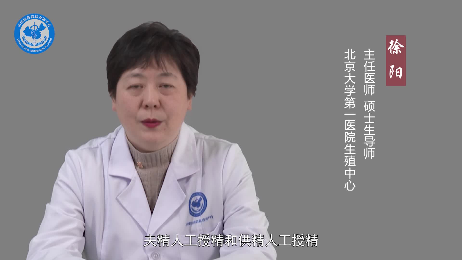 什么是夫精人工授精？