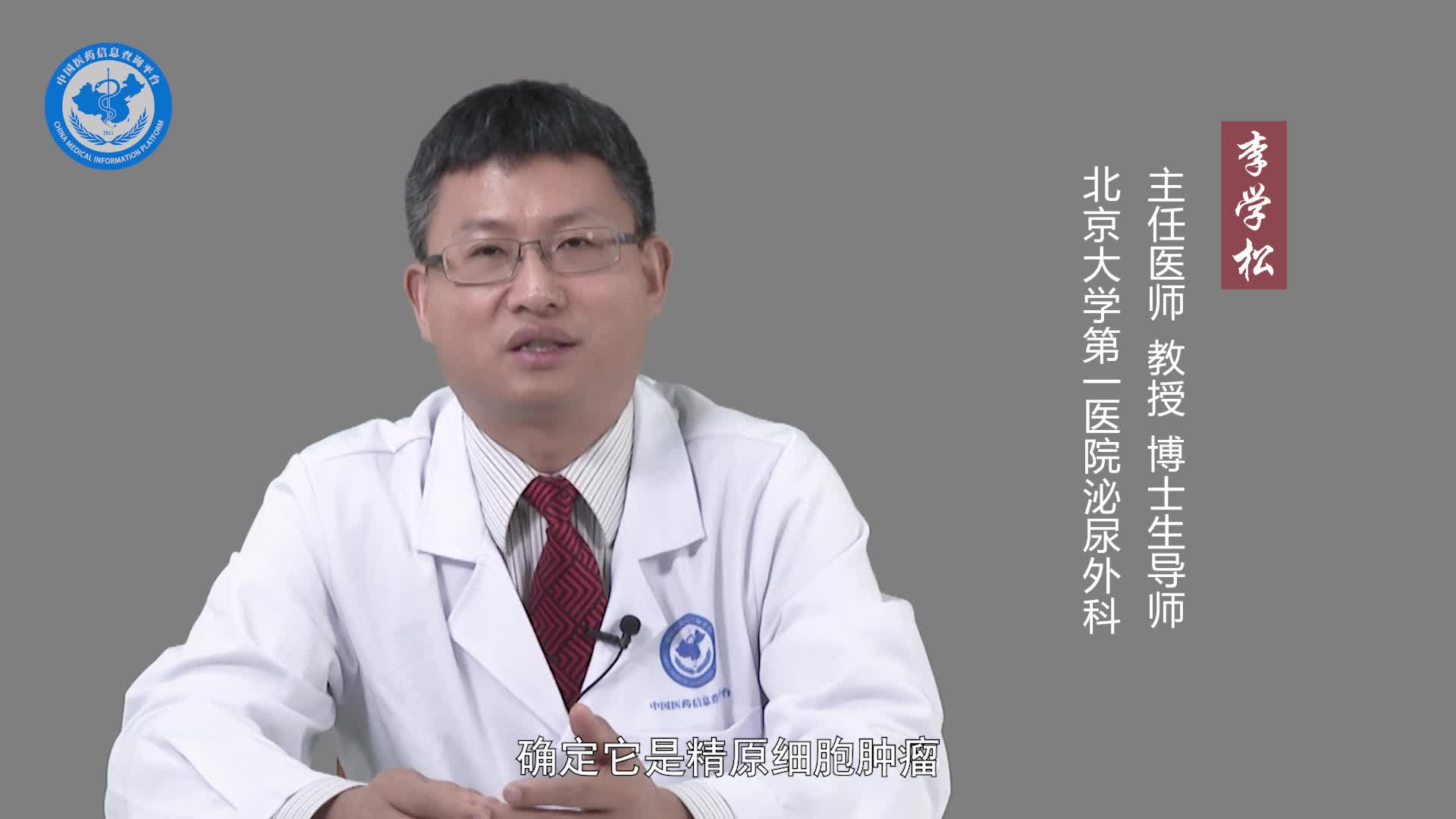 睾丸肿瘤需要切除睾丸吗？