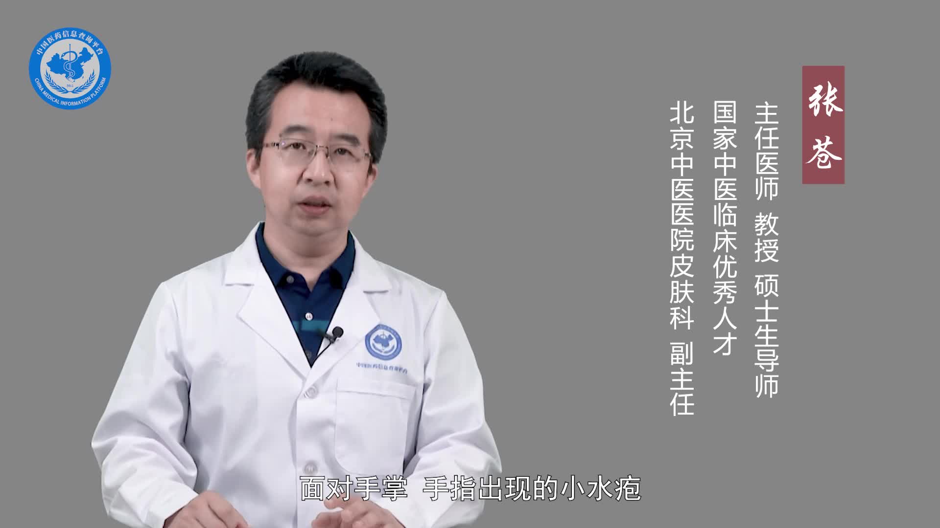 手指长小水泡怎么治？