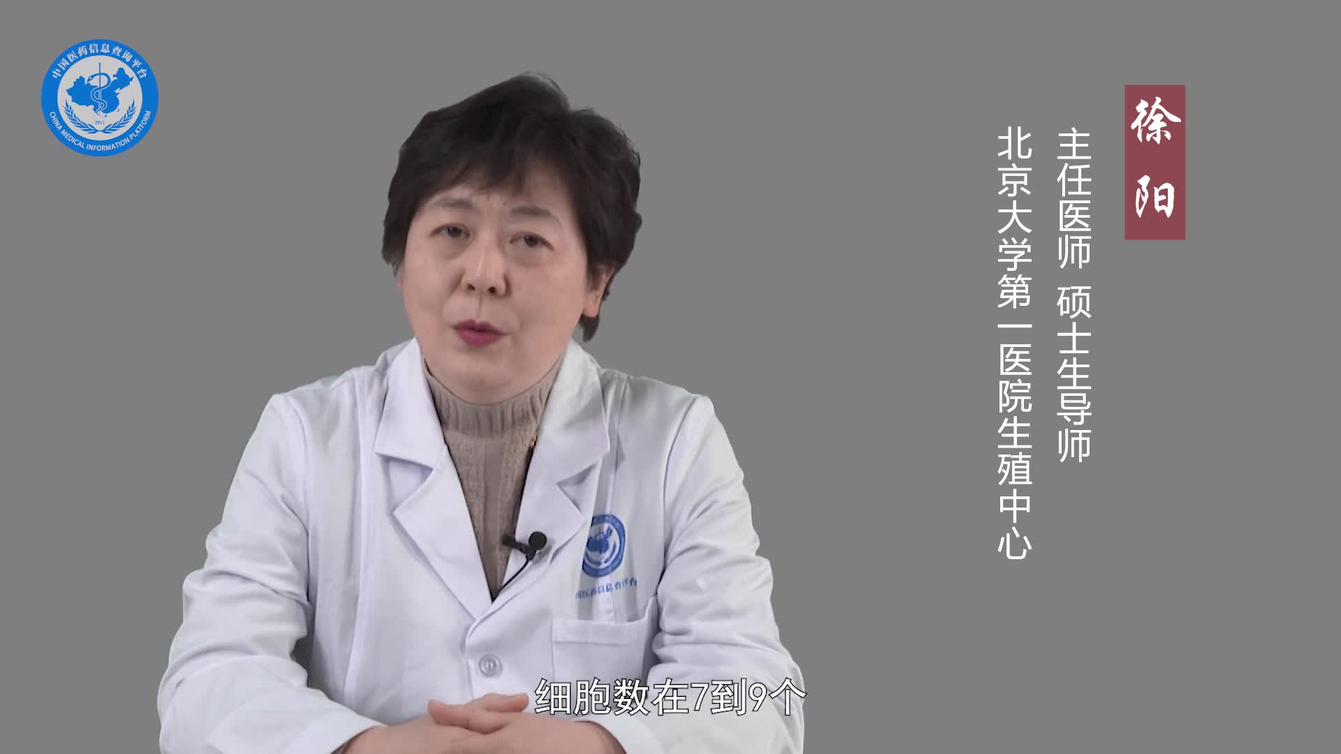 什么样的胚胎质量好？
