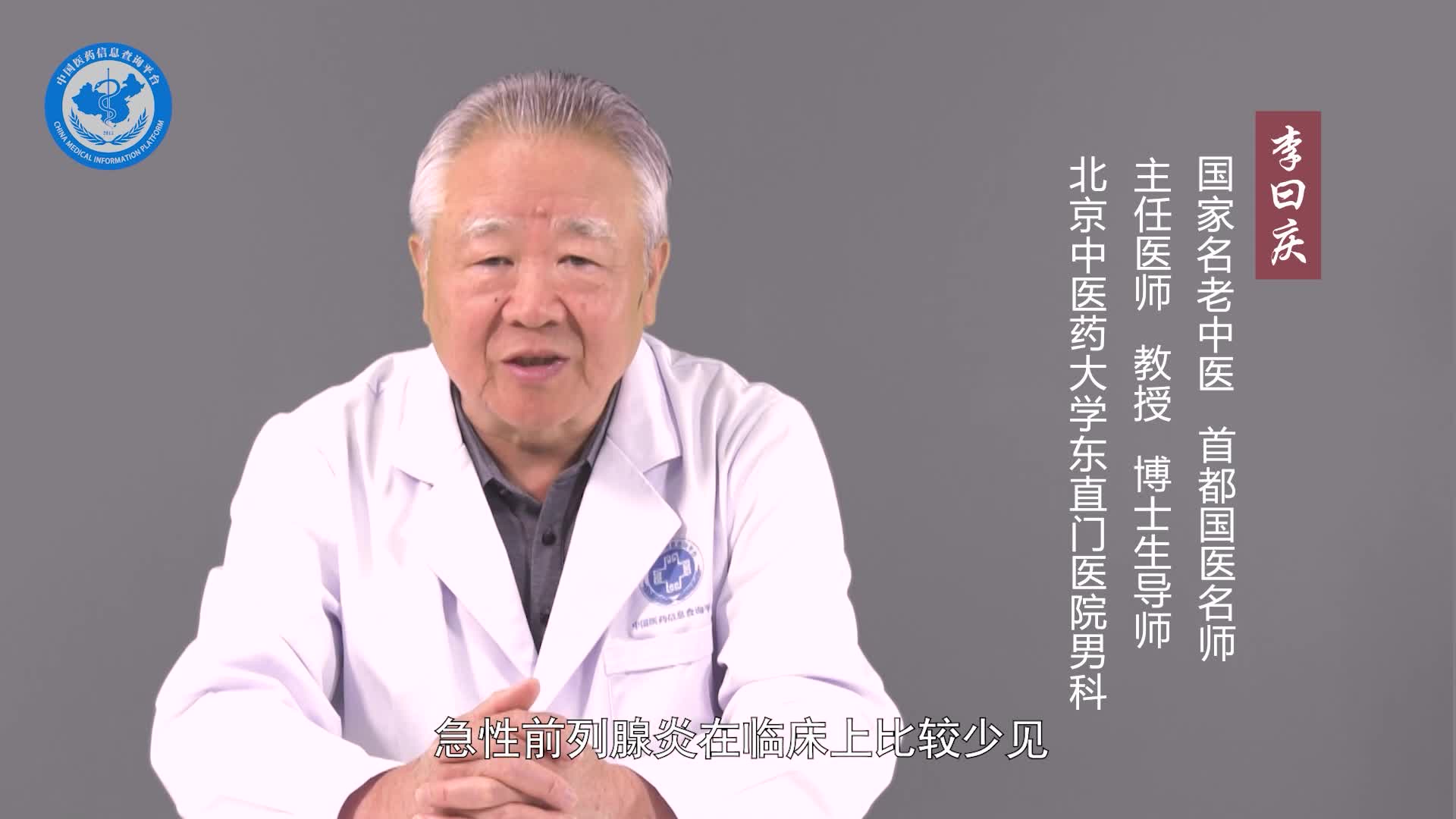 什么是前列腺炎？