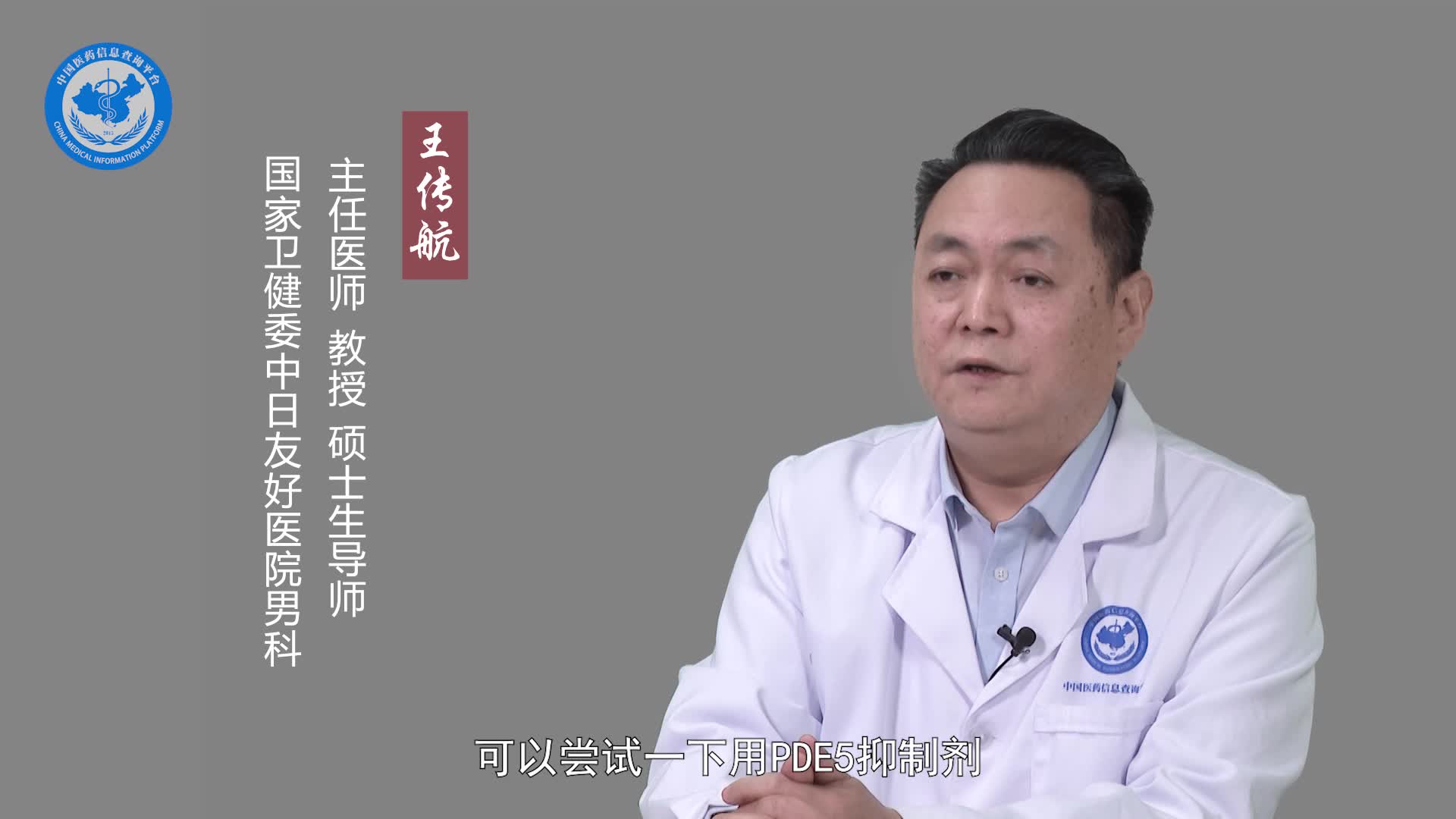 男人ED怎么办？