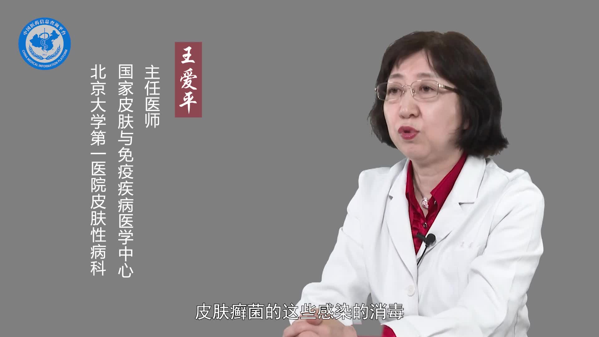 感染红色毛癣菌要怎么消毒？