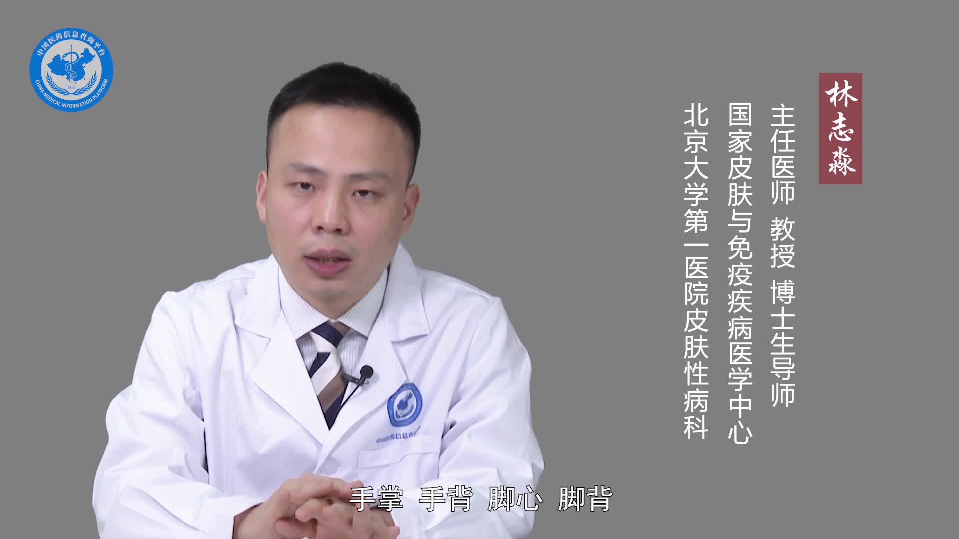 什么是进行性对称性红斑角化？