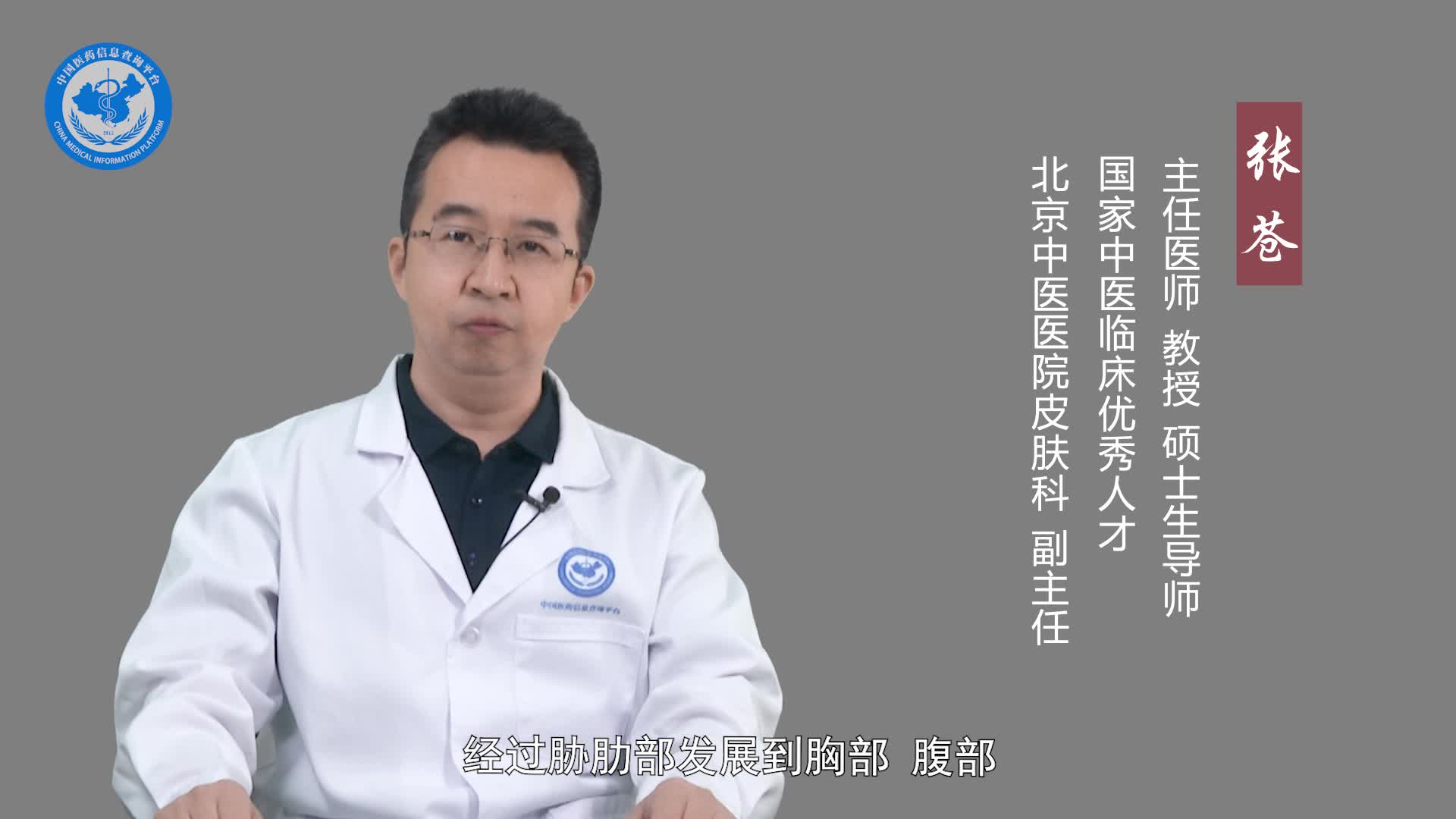 缠腰龙是什么病？