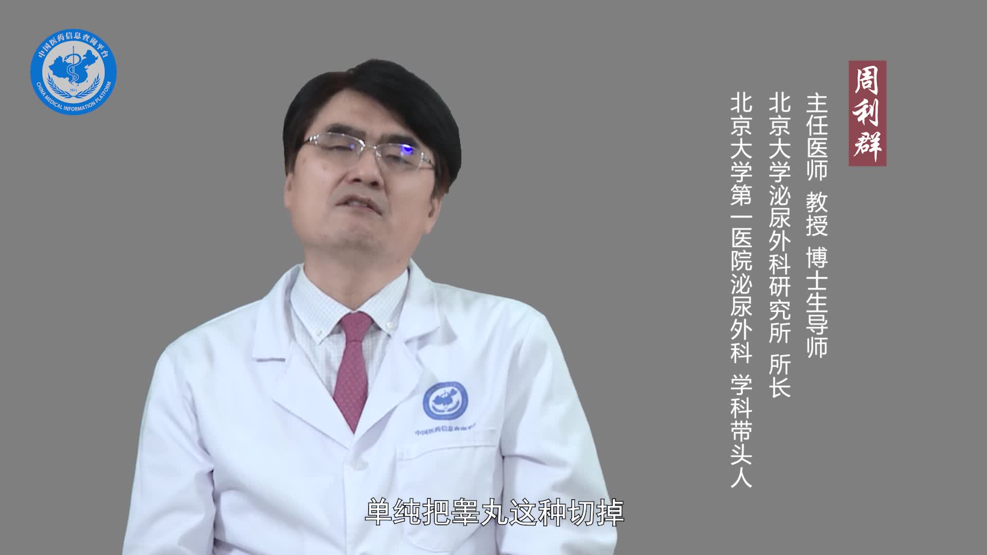 睾丸癌如何治疗？
