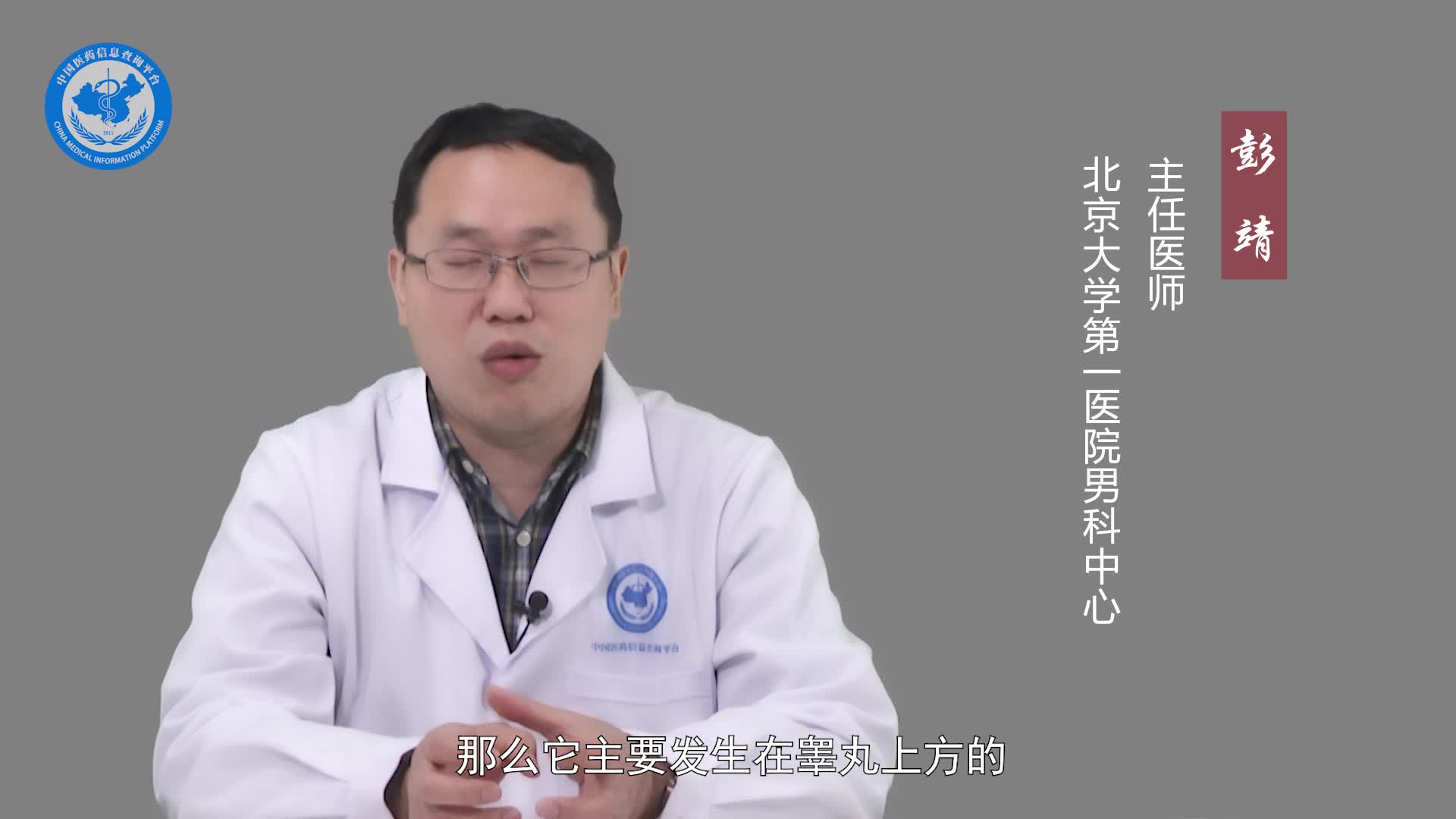 精索鞘膜积液是怎么形成的？